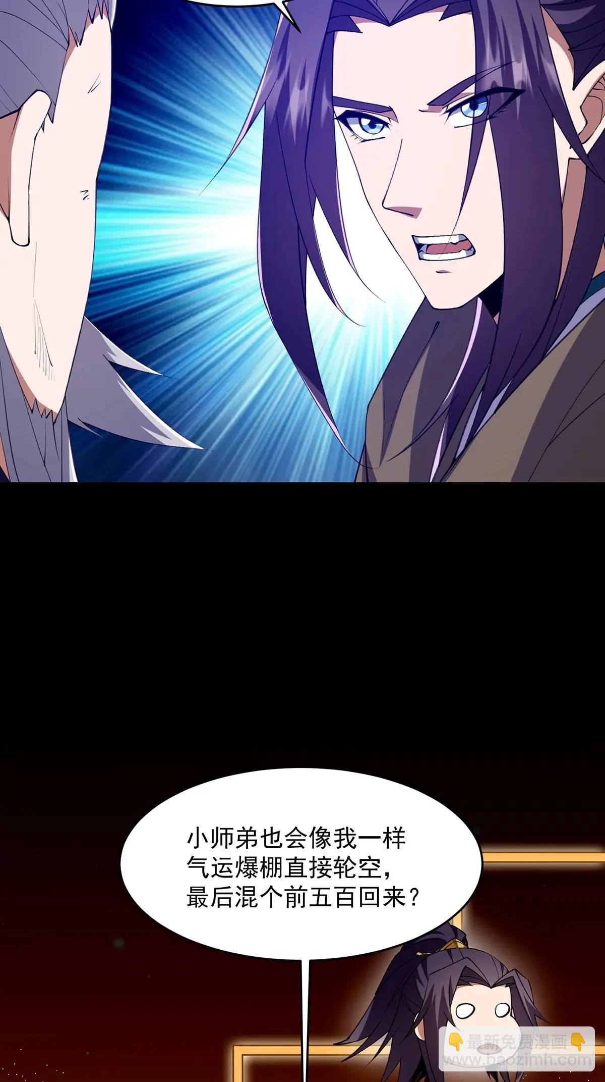 🍚修仙大佬：从脑补开始修炼 015 第5页
