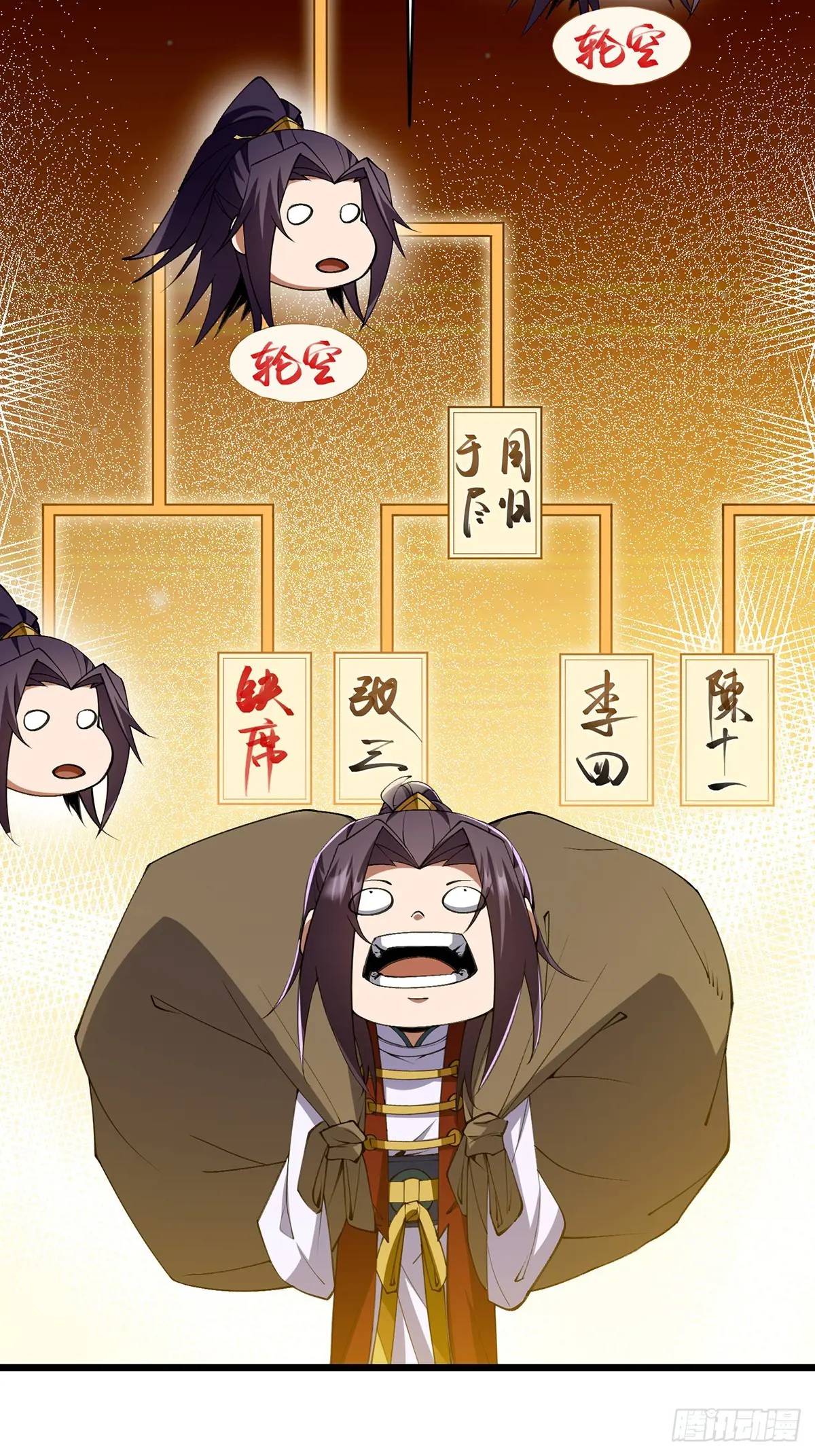 🍚修仙大佬：从脑补开始修炼 015 第6页