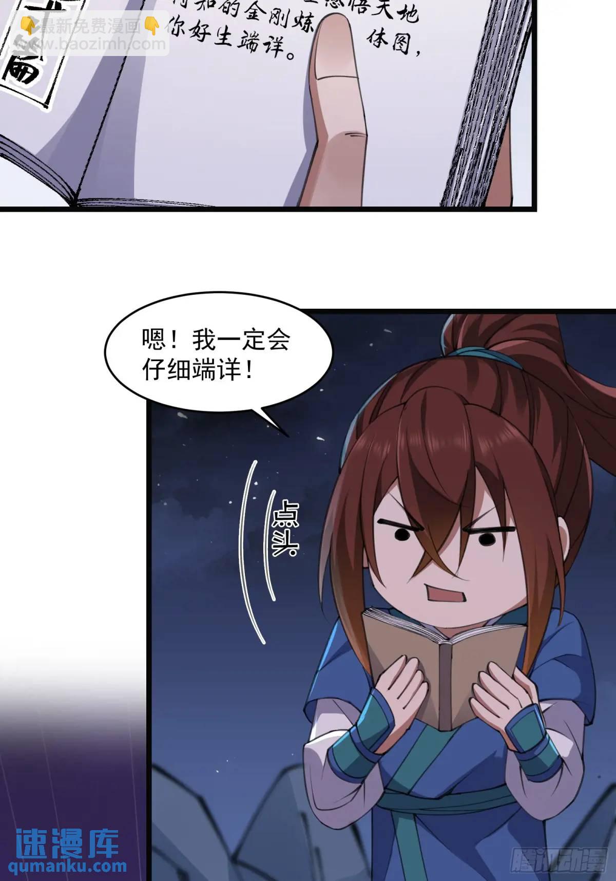 🍚修仙大佬：从脑补开始修炼 017 第10页