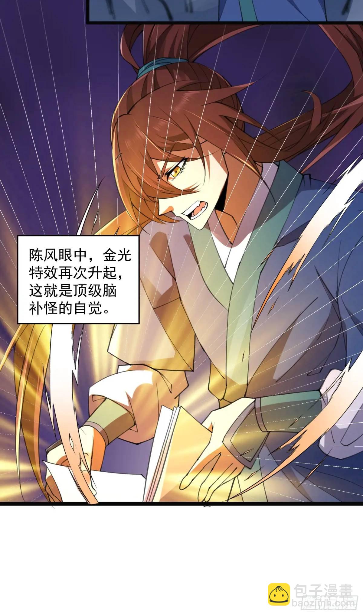 🍚修仙大佬：从脑补开始修炼 017 第11页
