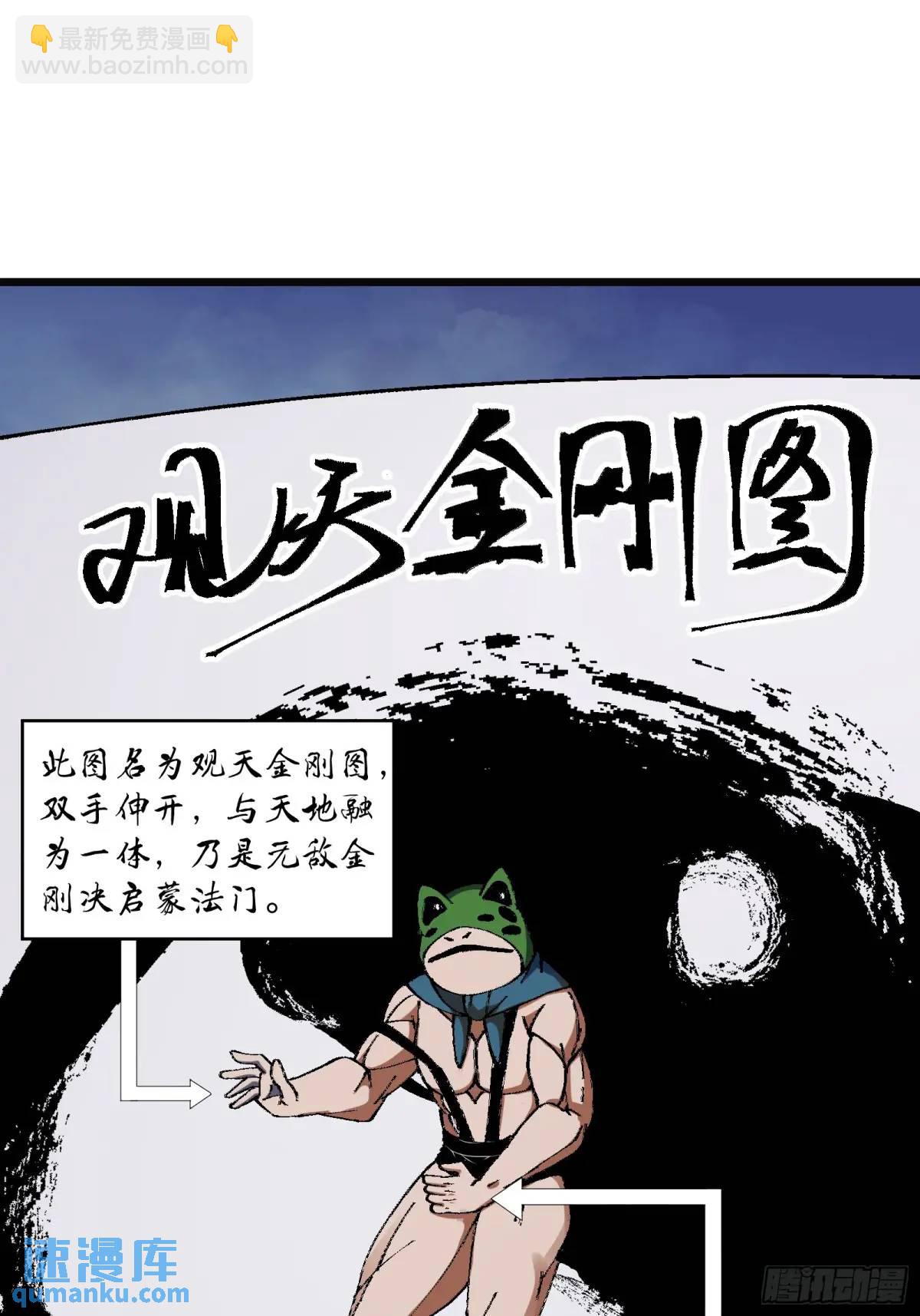 🍚修仙大佬：从脑补开始修炼 017 第12页