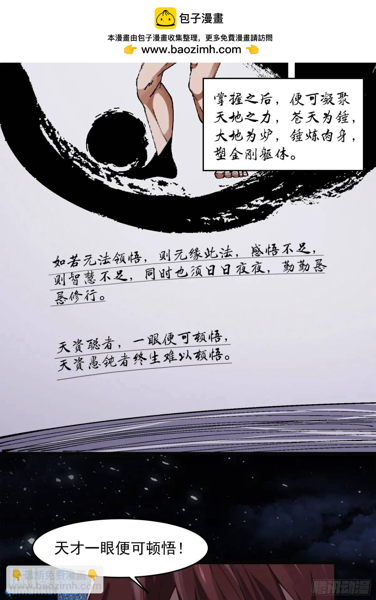🍚修仙大佬：从脑补开始修炼 017 第13页