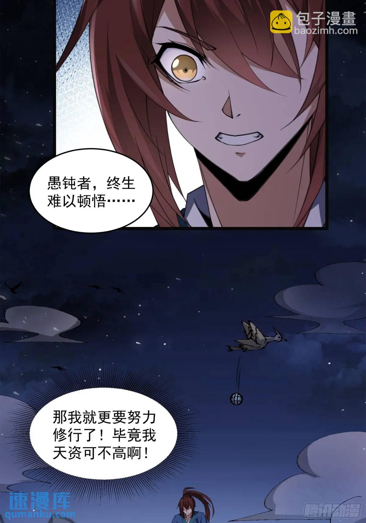🍚修仙大佬：从脑补开始修炼 017 第14页