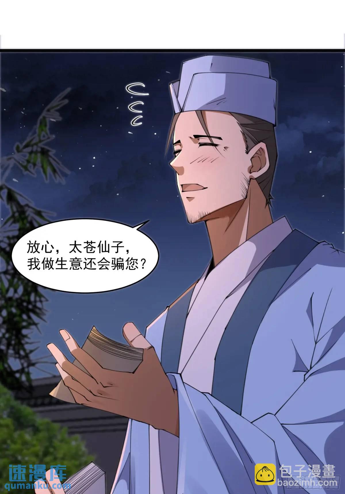 🍚修仙大佬：从脑补开始修炼 017 第27页