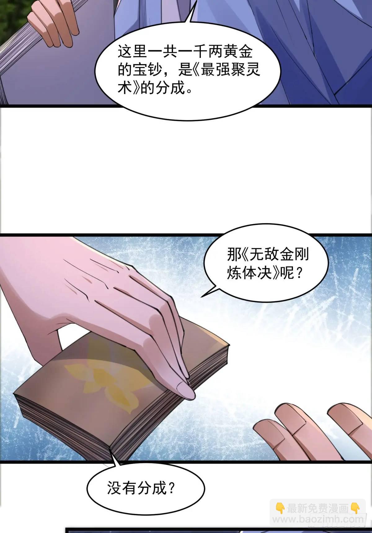 🍚修仙大佬：从脑补开始修炼 017 第28页