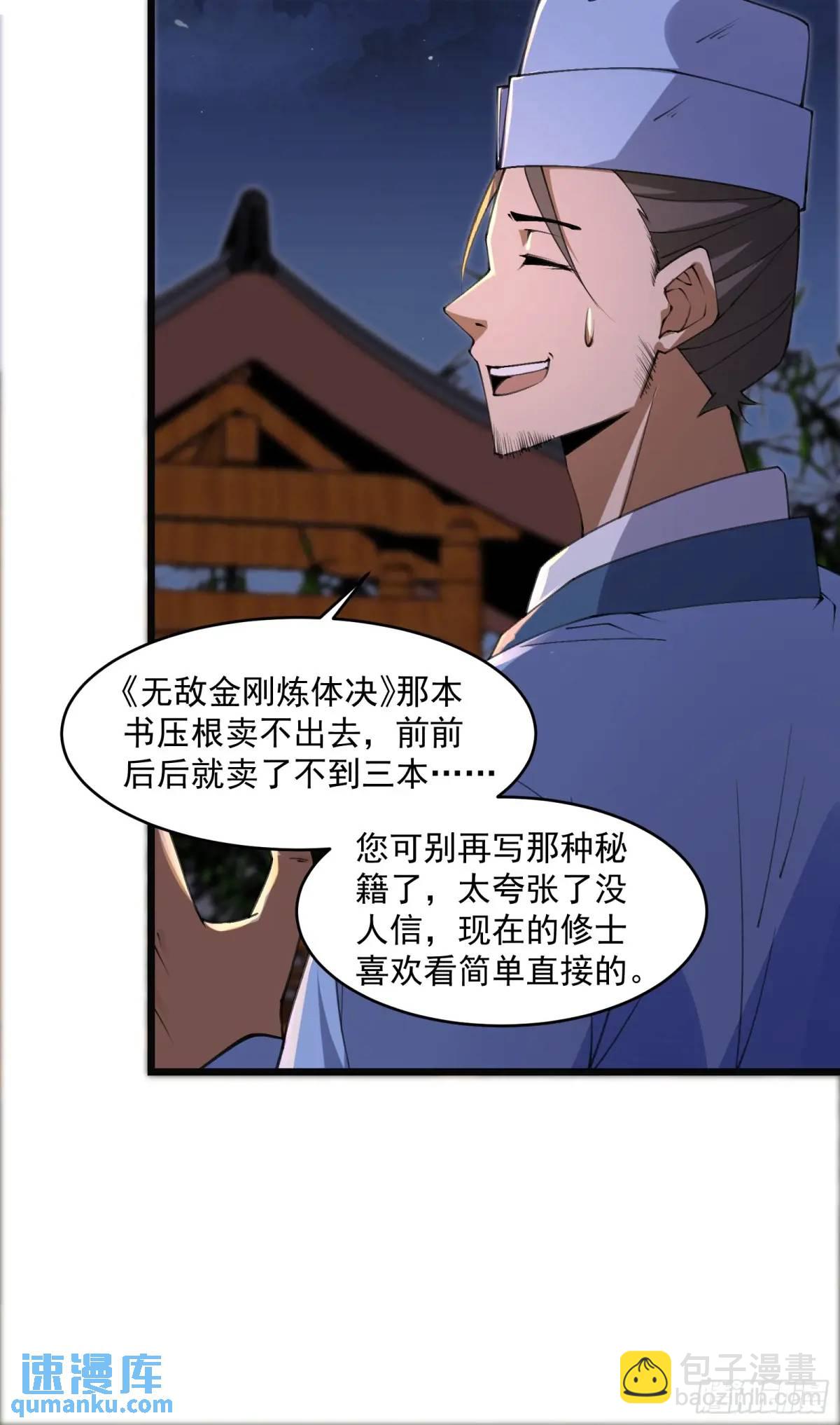 🍚修仙大佬：从脑补开始修炼 017 第29页