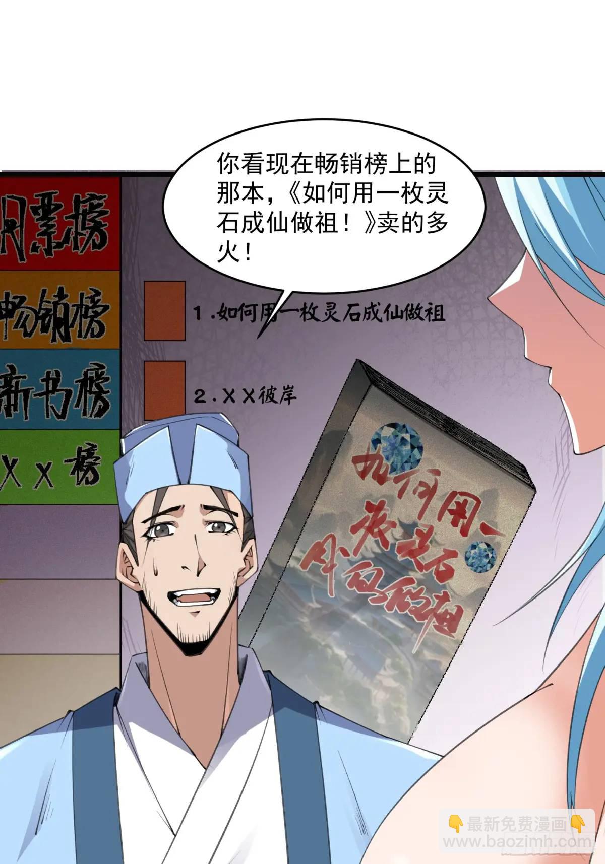 🍚修仙大佬：从脑补开始修炼 017 第30页