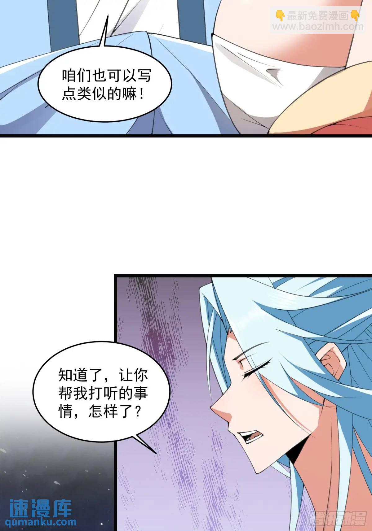 🍚修仙大佬：从脑补开始修炼 017 第31页