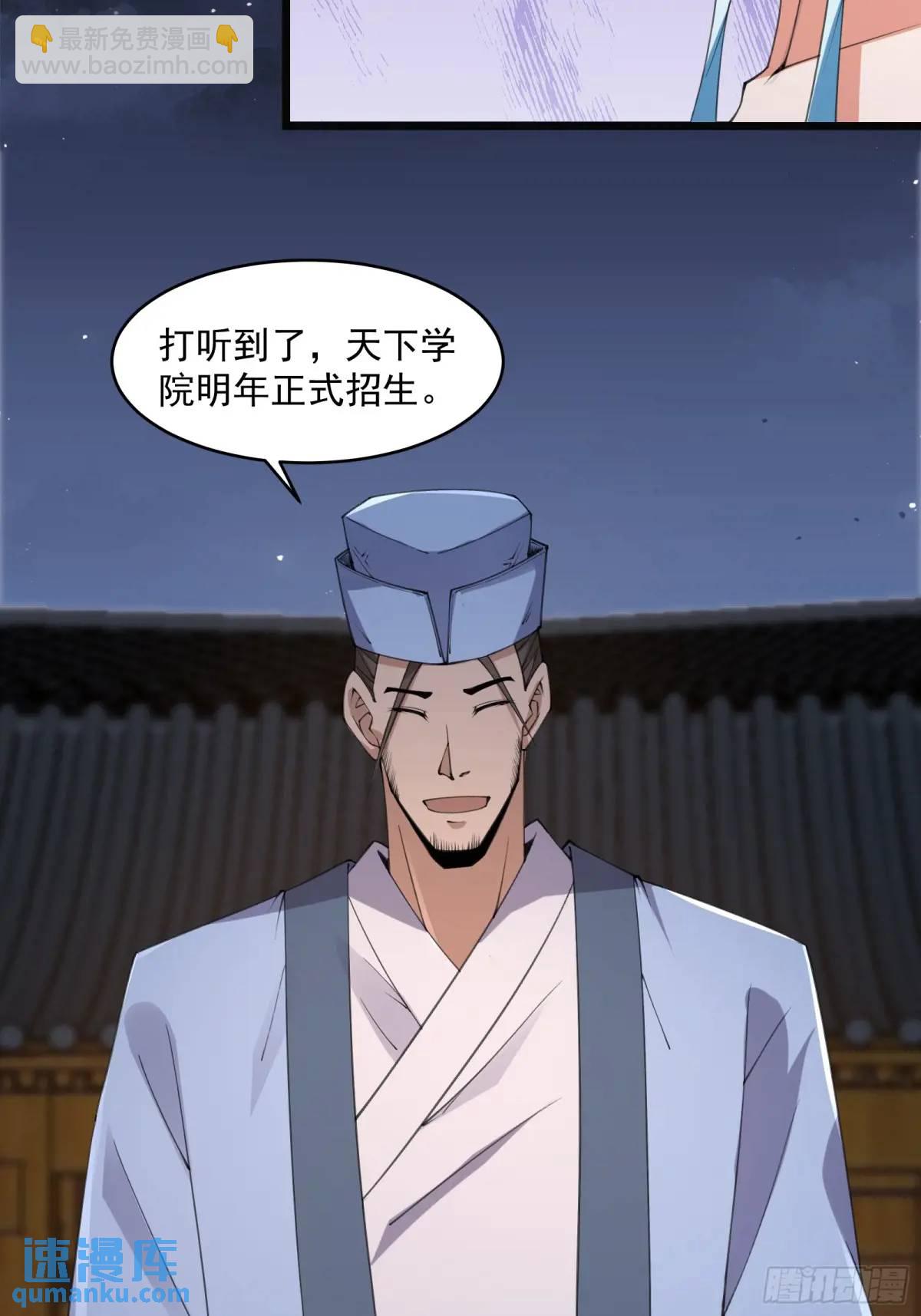🍚修仙大佬：从脑补开始修炼 017 第32页