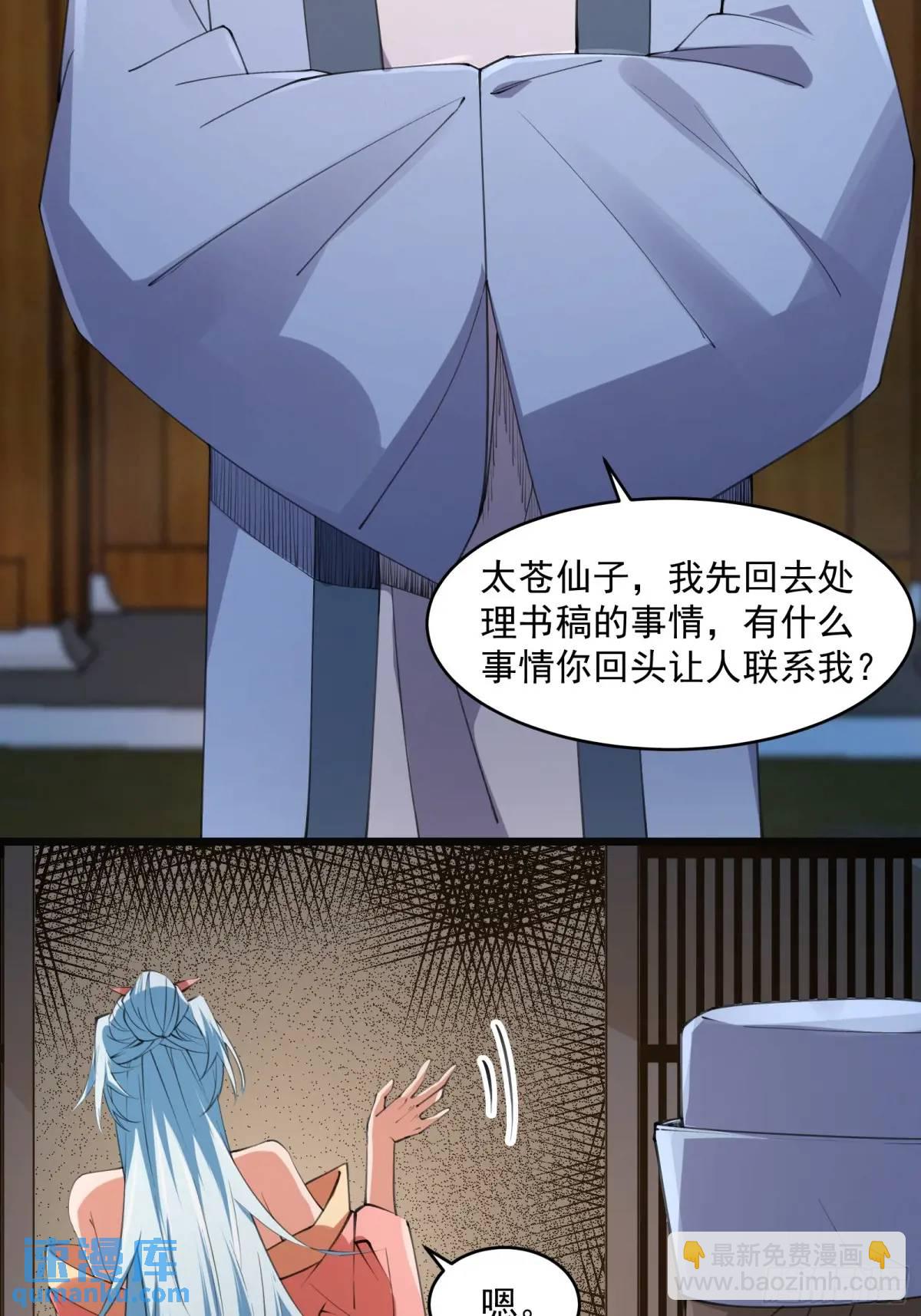 🍚修仙大佬：从脑补开始修炼 017 第33页