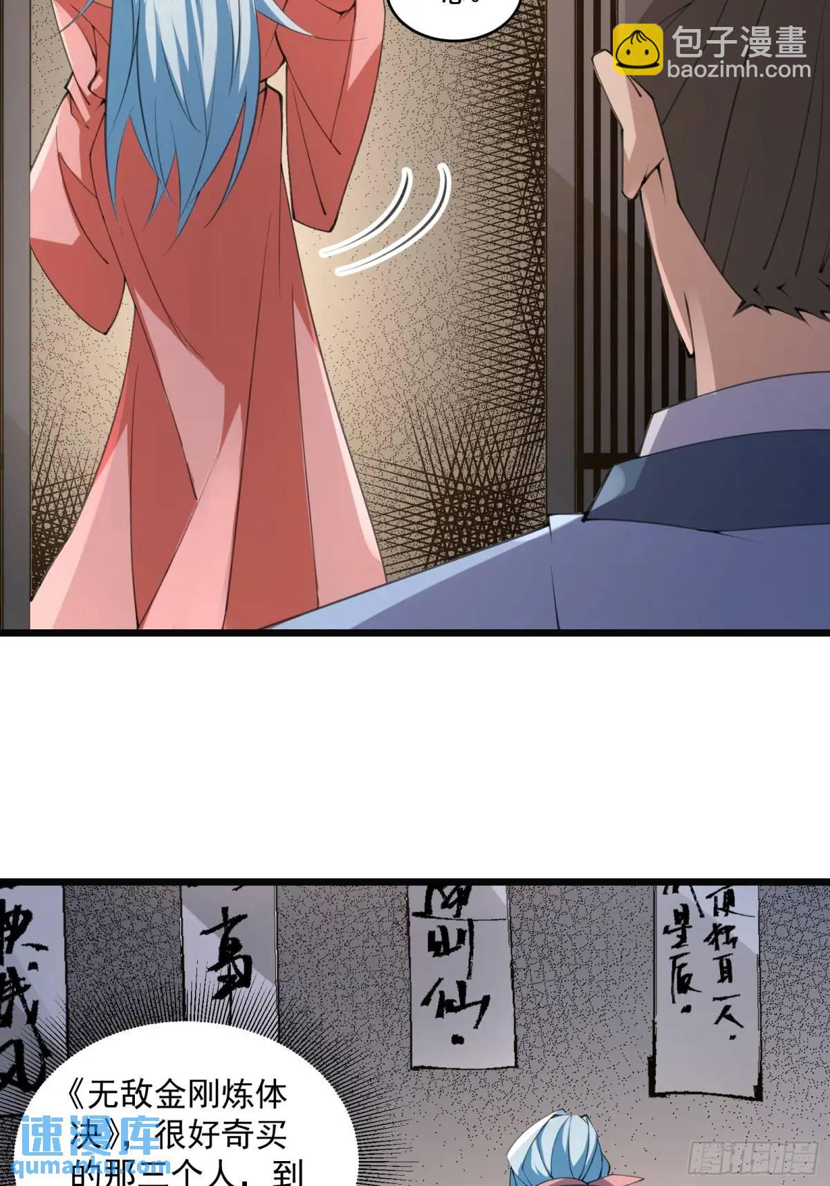 🍚修仙大佬：从脑补开始修炼 017 第34页