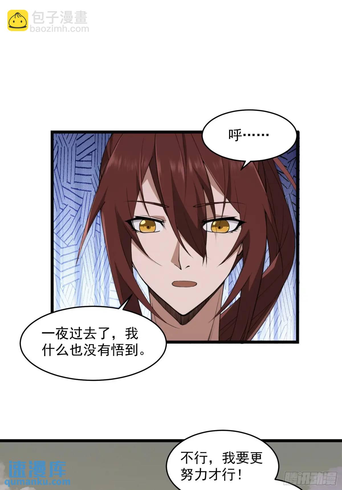 🍚修仙大佬：从脑补开始修炼 017 第39页