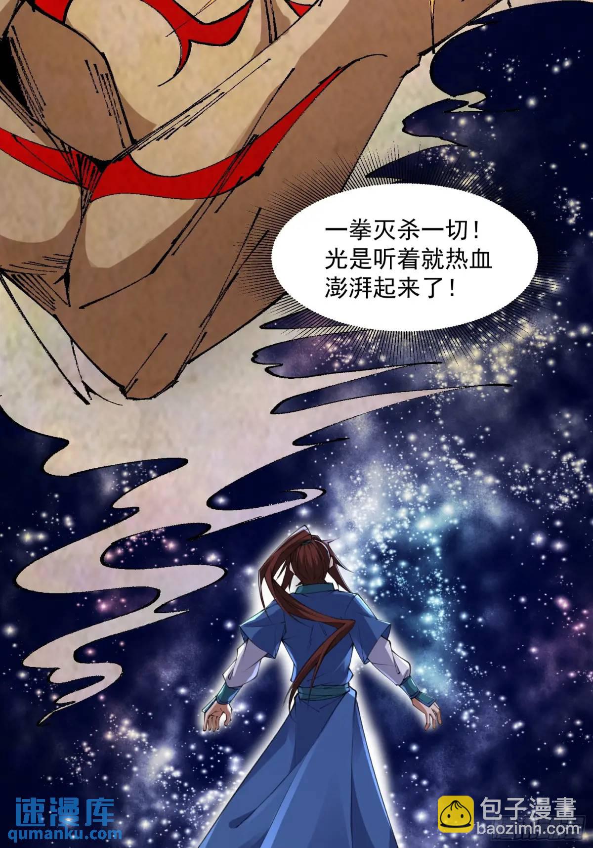 🍚修仙大佬：从脑补开始修炼 017 第4页