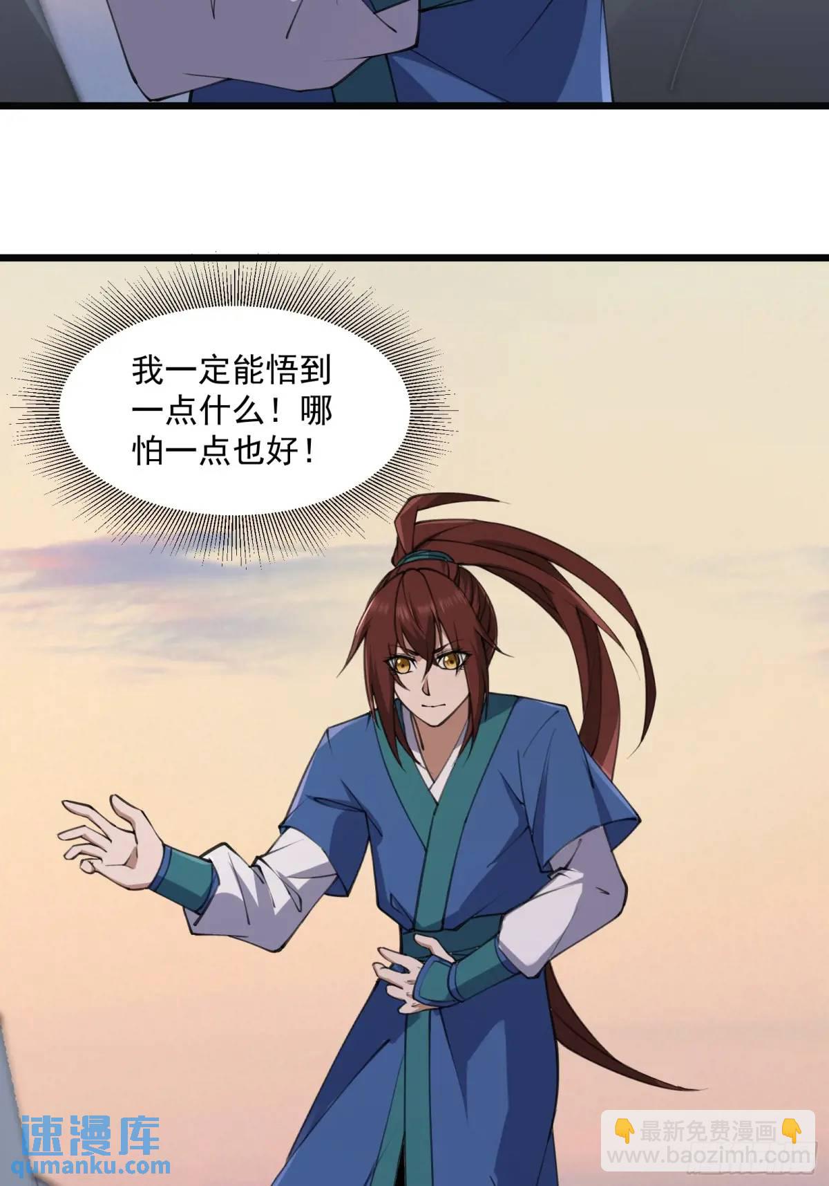 🍚修仙大佬：从脑补开始修炼 017 第41页
