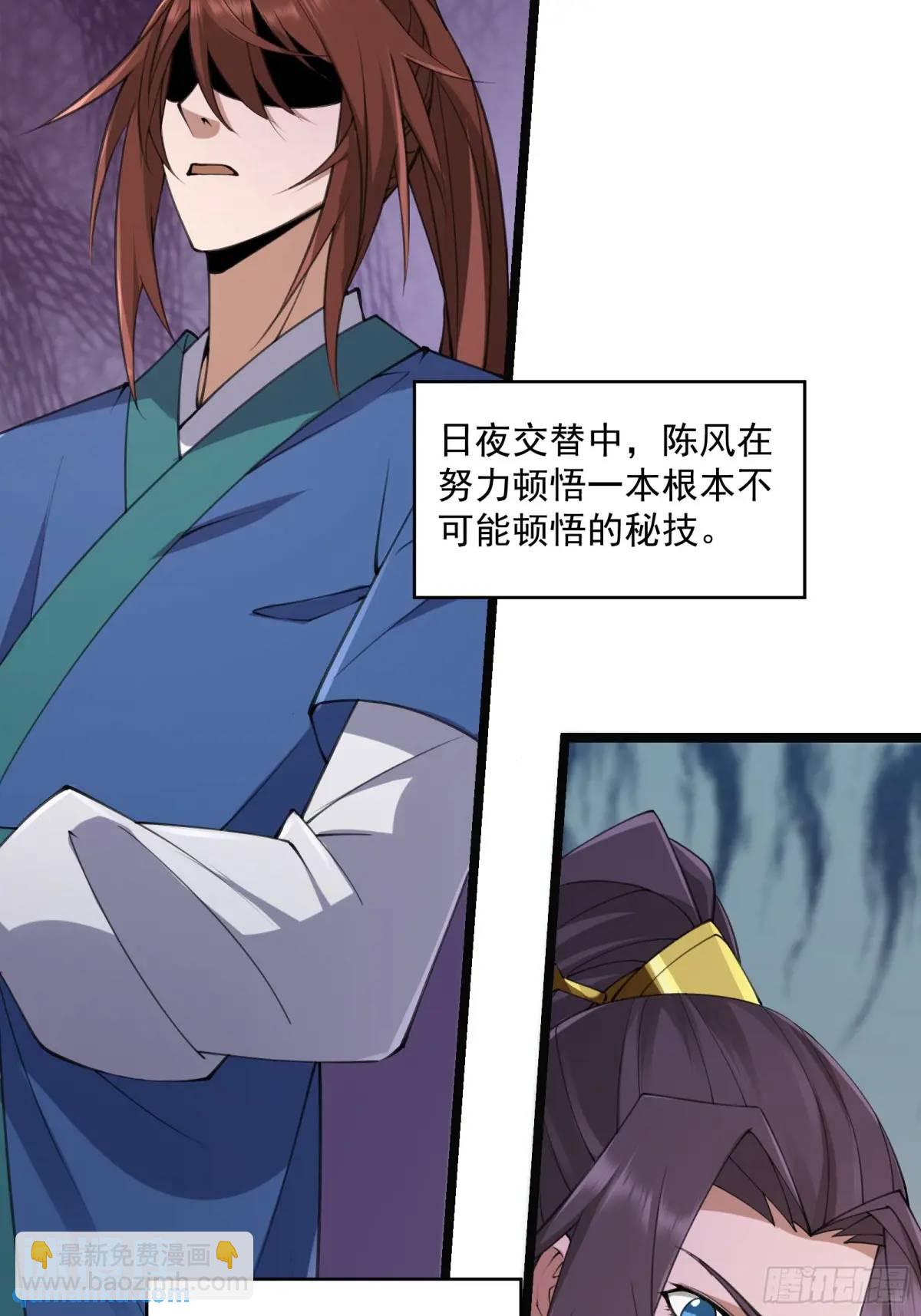 🍚修仙大佬：从脑补开始修炼 017 第43页