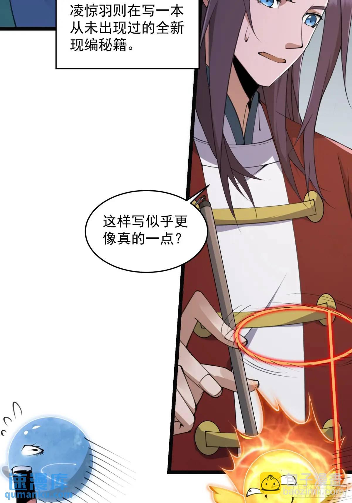 🍚修仙大佬：从脑补开始修炼 017 第44页