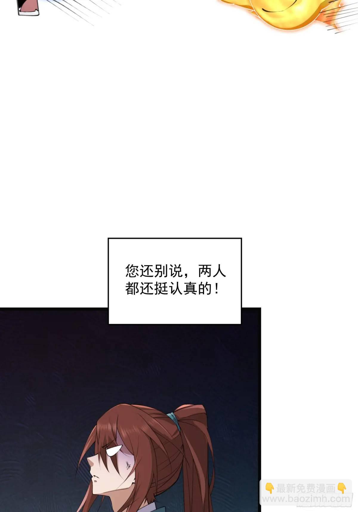 🍚修仙大佬：从脑补开始修炼 017 第45页