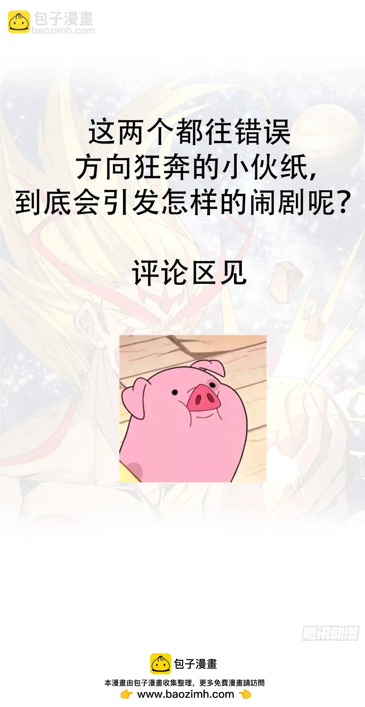 🍚修仙大佬：从脑补开始修炼 017 第48页