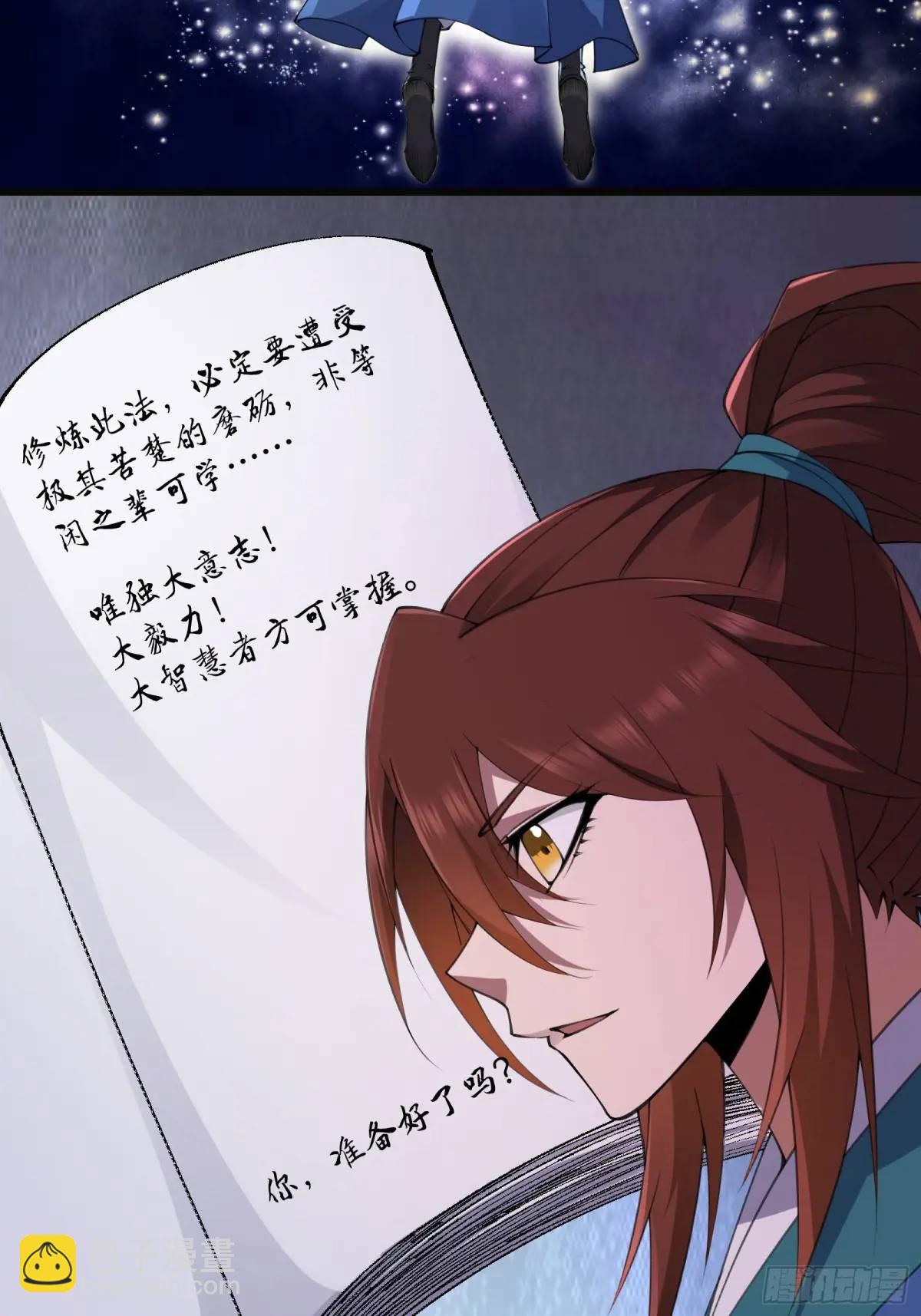 🍚修仙大佬：从脑补开始修炼 017 第5页