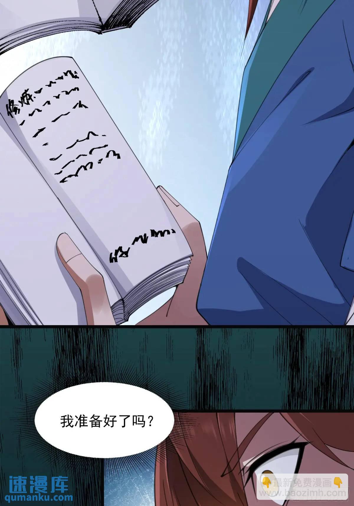 🍚修仙大佬：从脑补开始修炼 017 第6页
