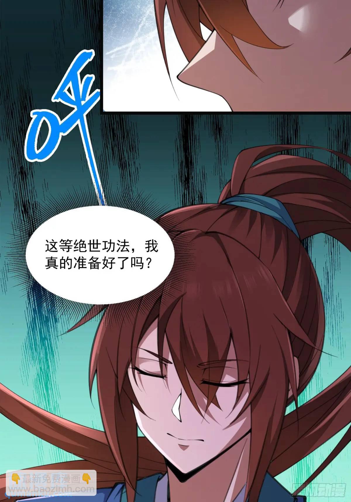 🍚修仙大佬：从脑补开始修炼 017 第7页