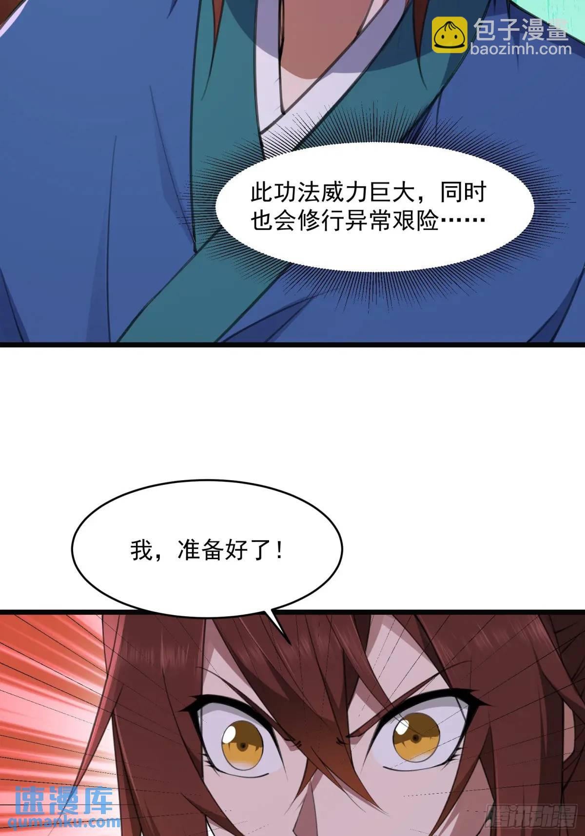 🍚修仙大佬：从脑补开始修炼 017 第8页