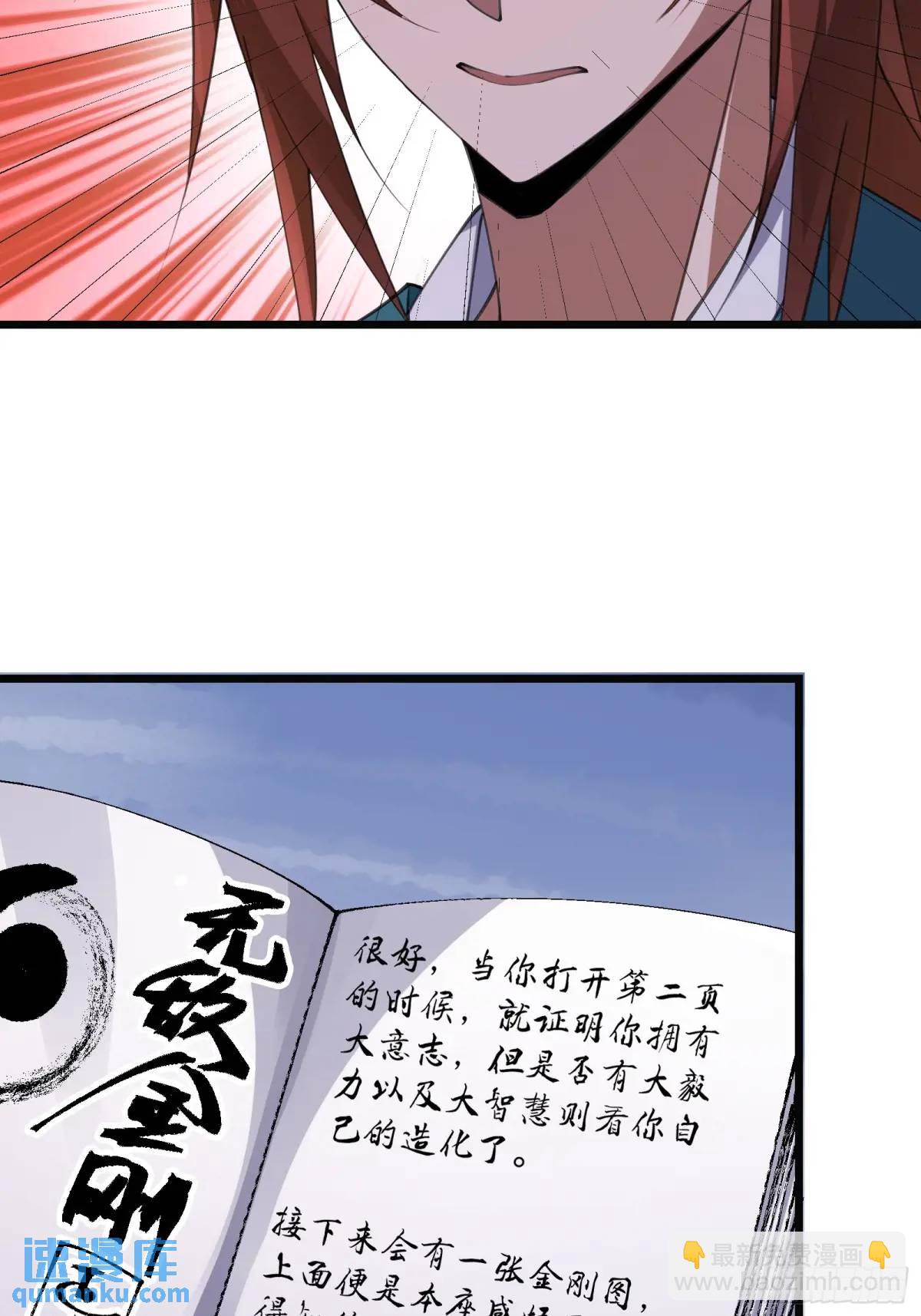 🍚修仙大佬：从脑补开始修炼 017 第9页