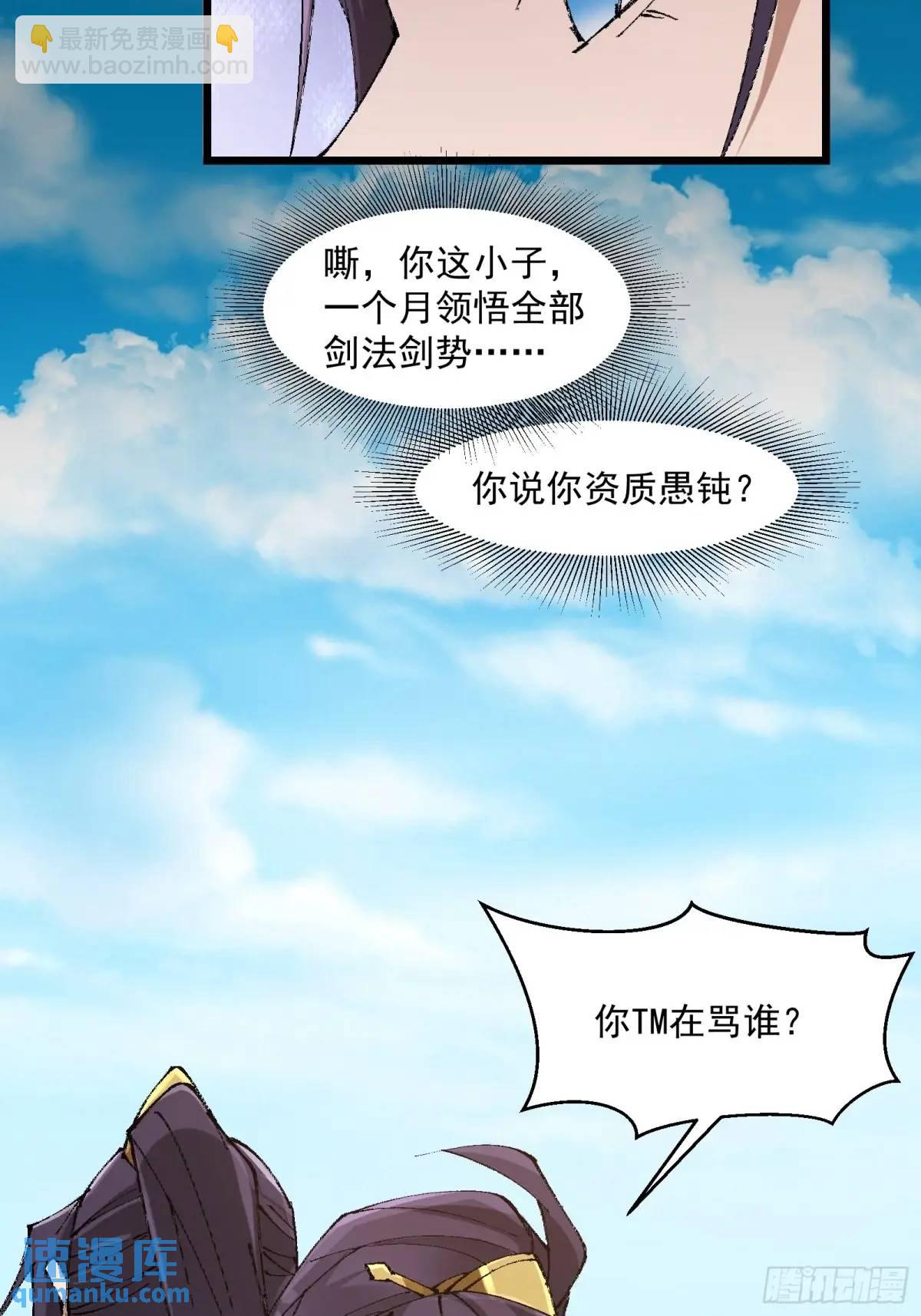 🍚修仙大佬：从脑补开始修炼 019 第10页