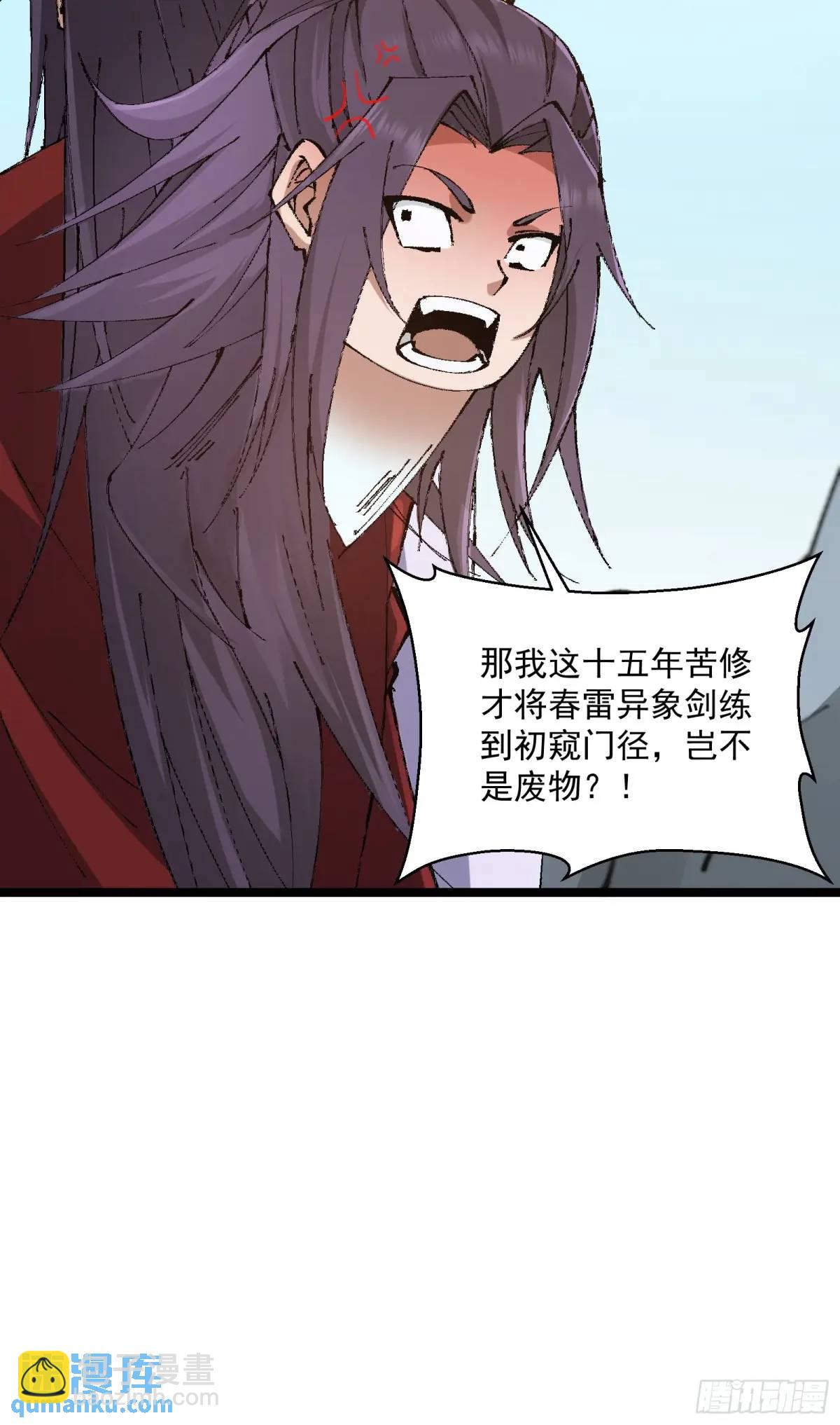 🍚修仙大佬：从脑补开始修炼 019 第11页
