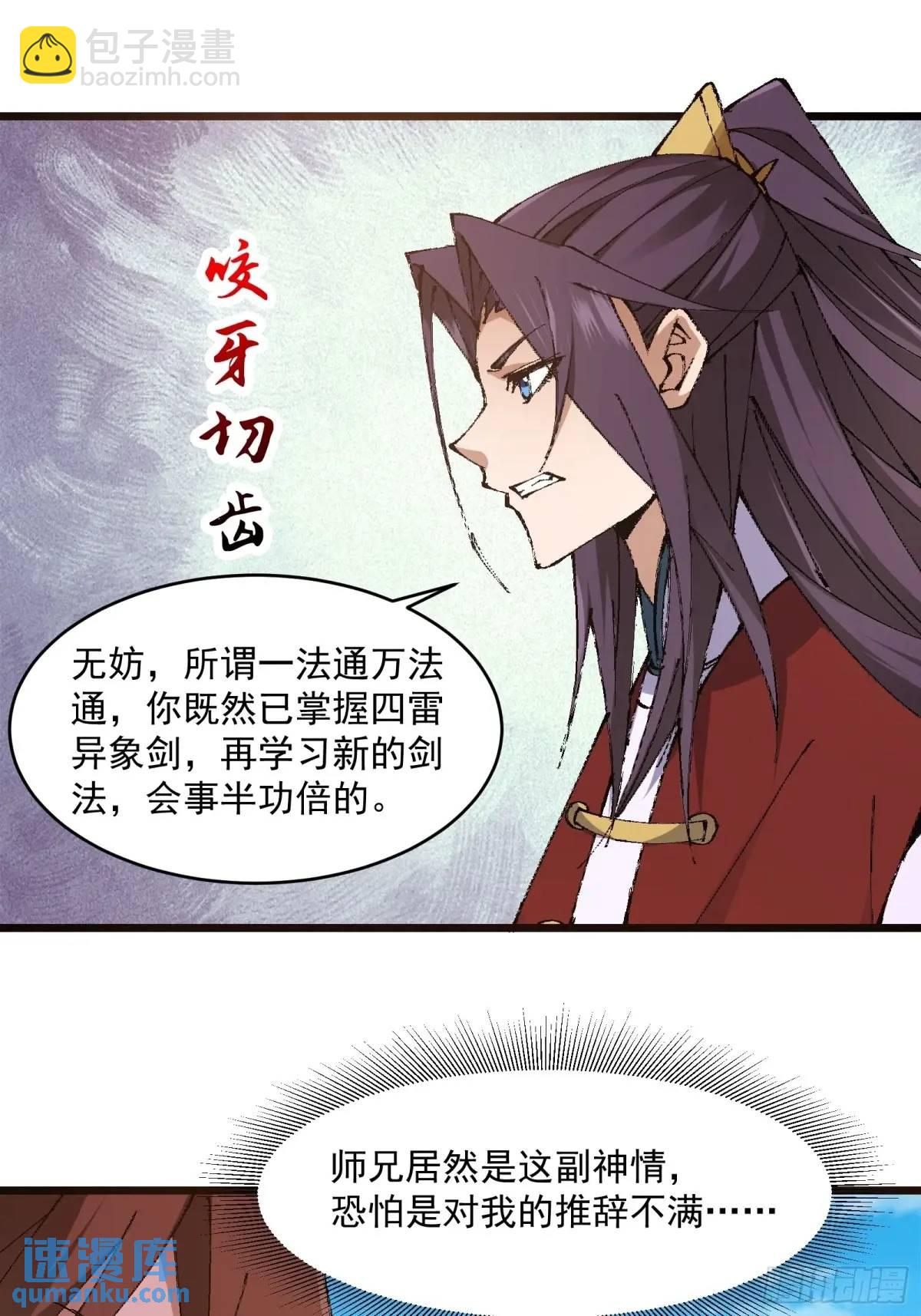 🍚修仙大佬：从脑补开始修炼 019 第12页