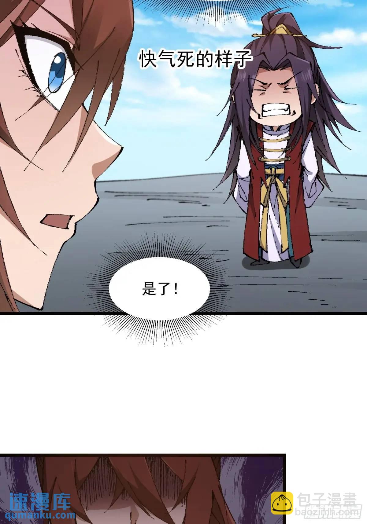 🍚修仙大佬：从脑补开始修炼 019 第13页