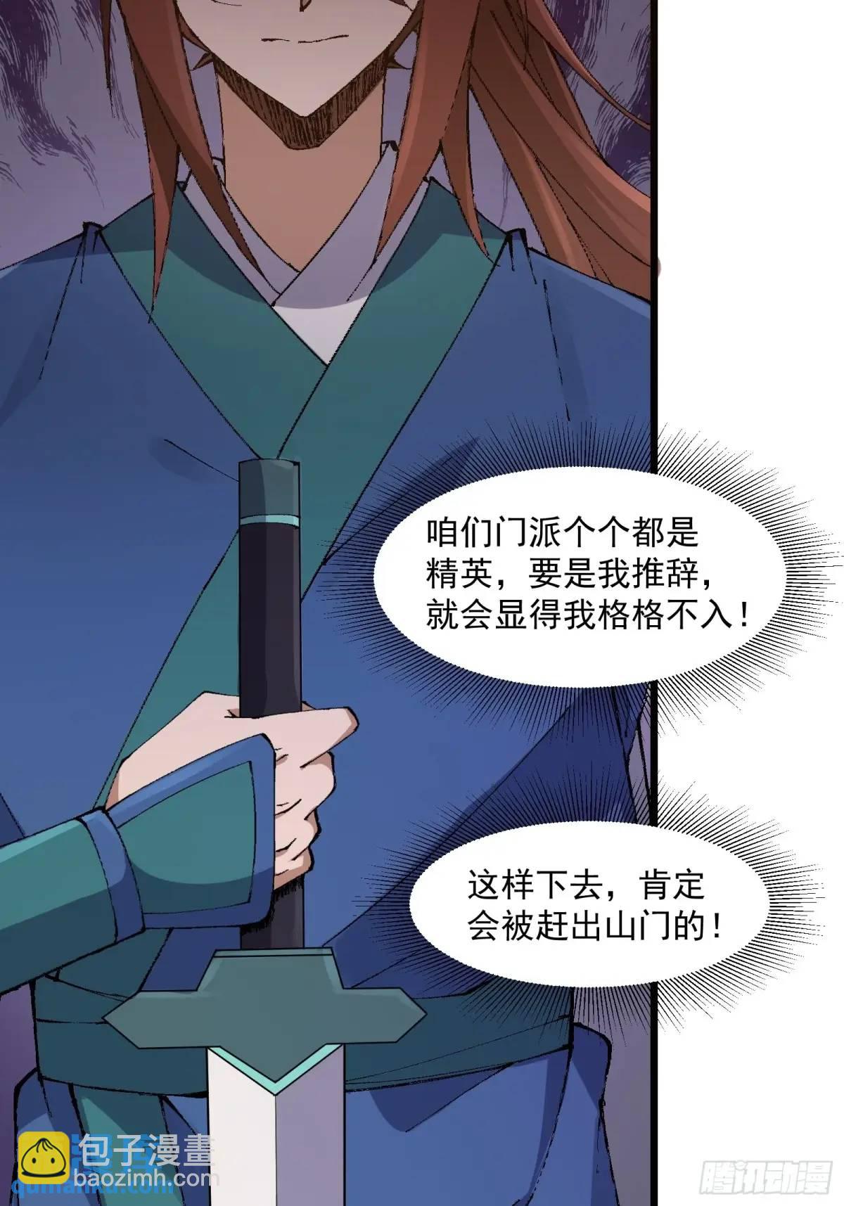 🍚修仙大佬：从脑补开始修炼 019 第14页
