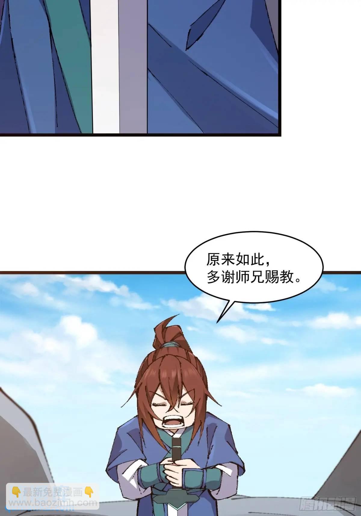🍚修仙大佬：从脑补开始修炼 019 第15页