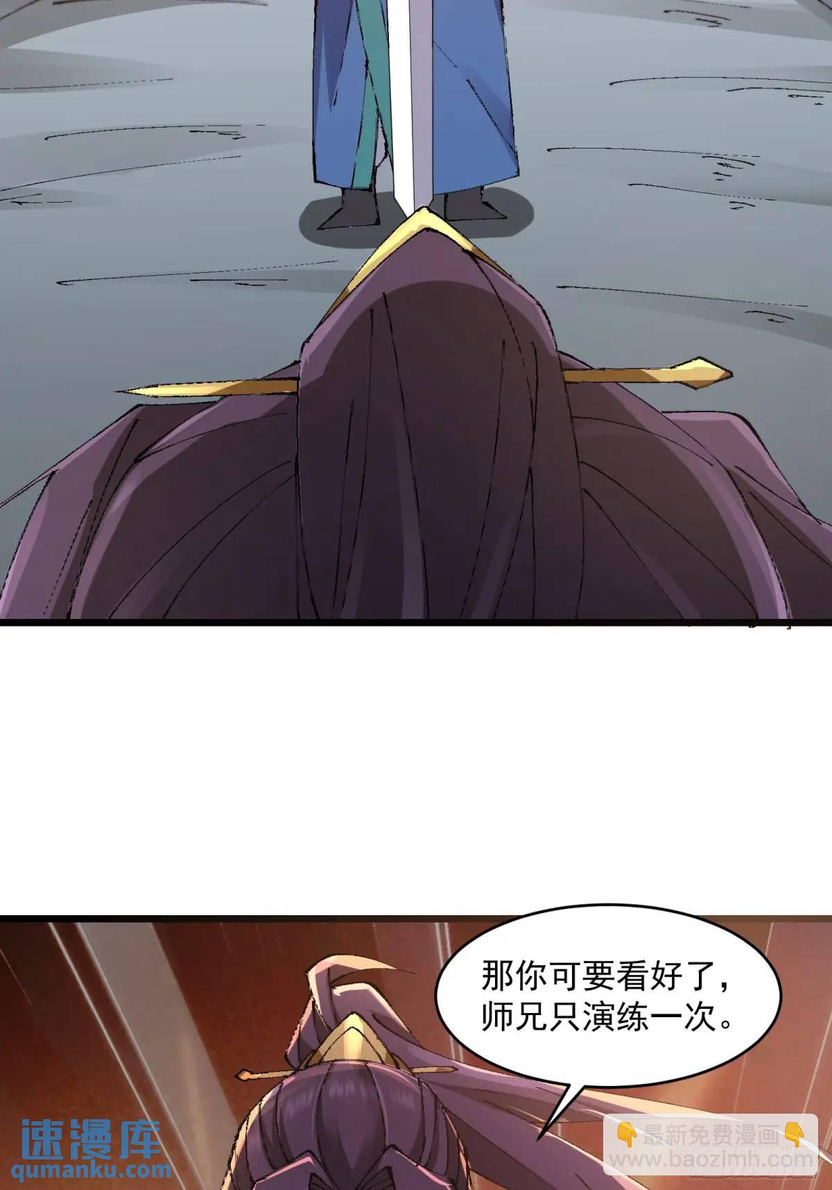 🍚修仙大佬：从脑补开始修炼 019 第16页