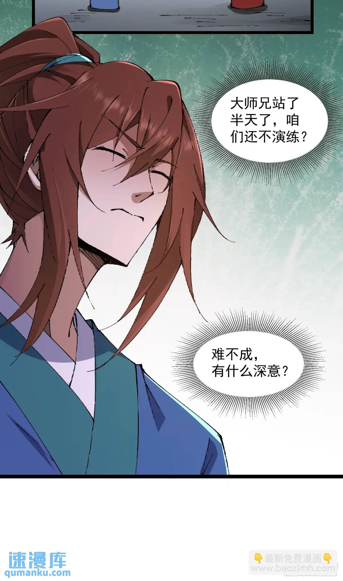 🍚修仙大佬：从脑补开始修炼 019 第20页