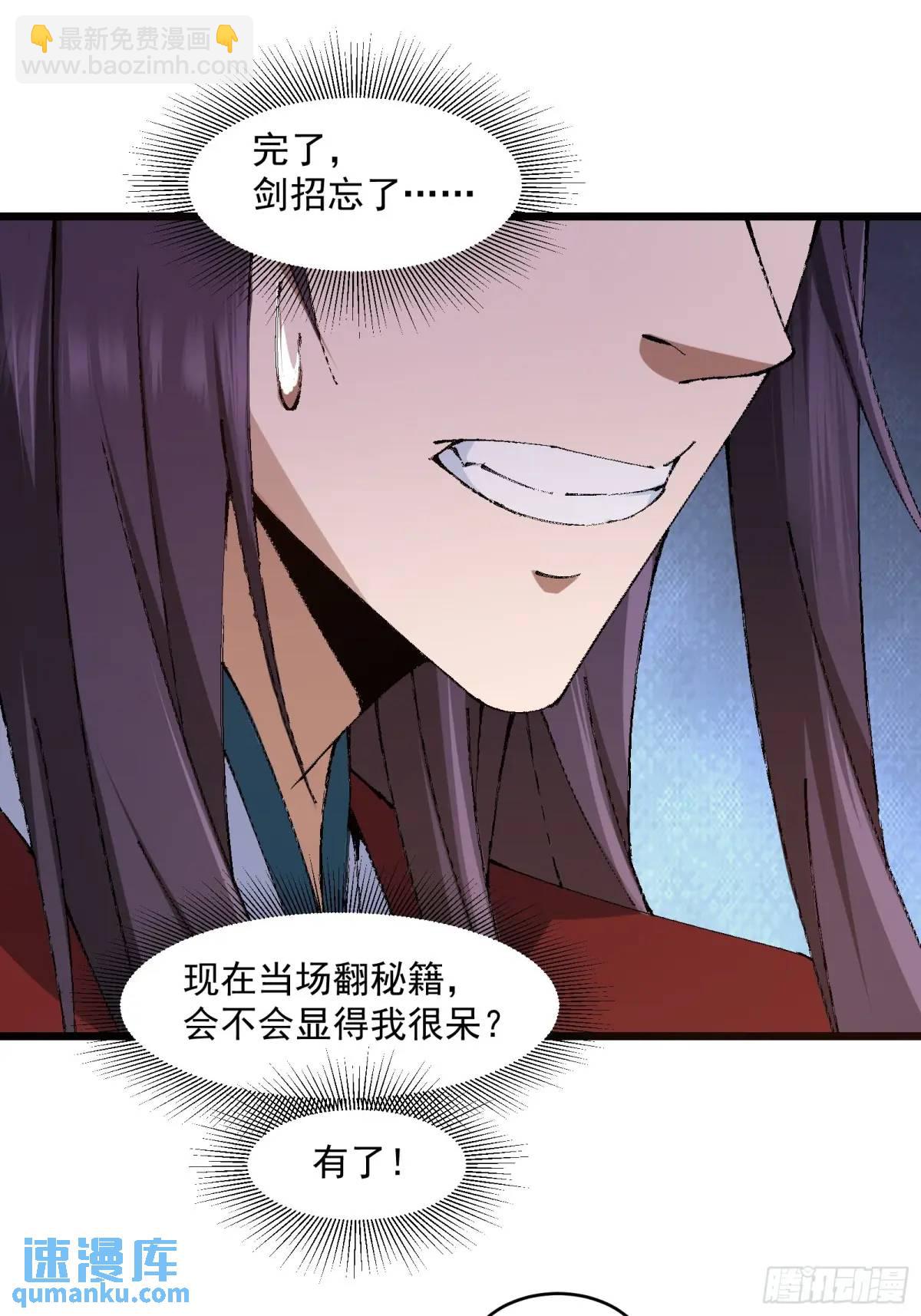 🍚修仙大佬：从脑补开始修炼 019 第21页