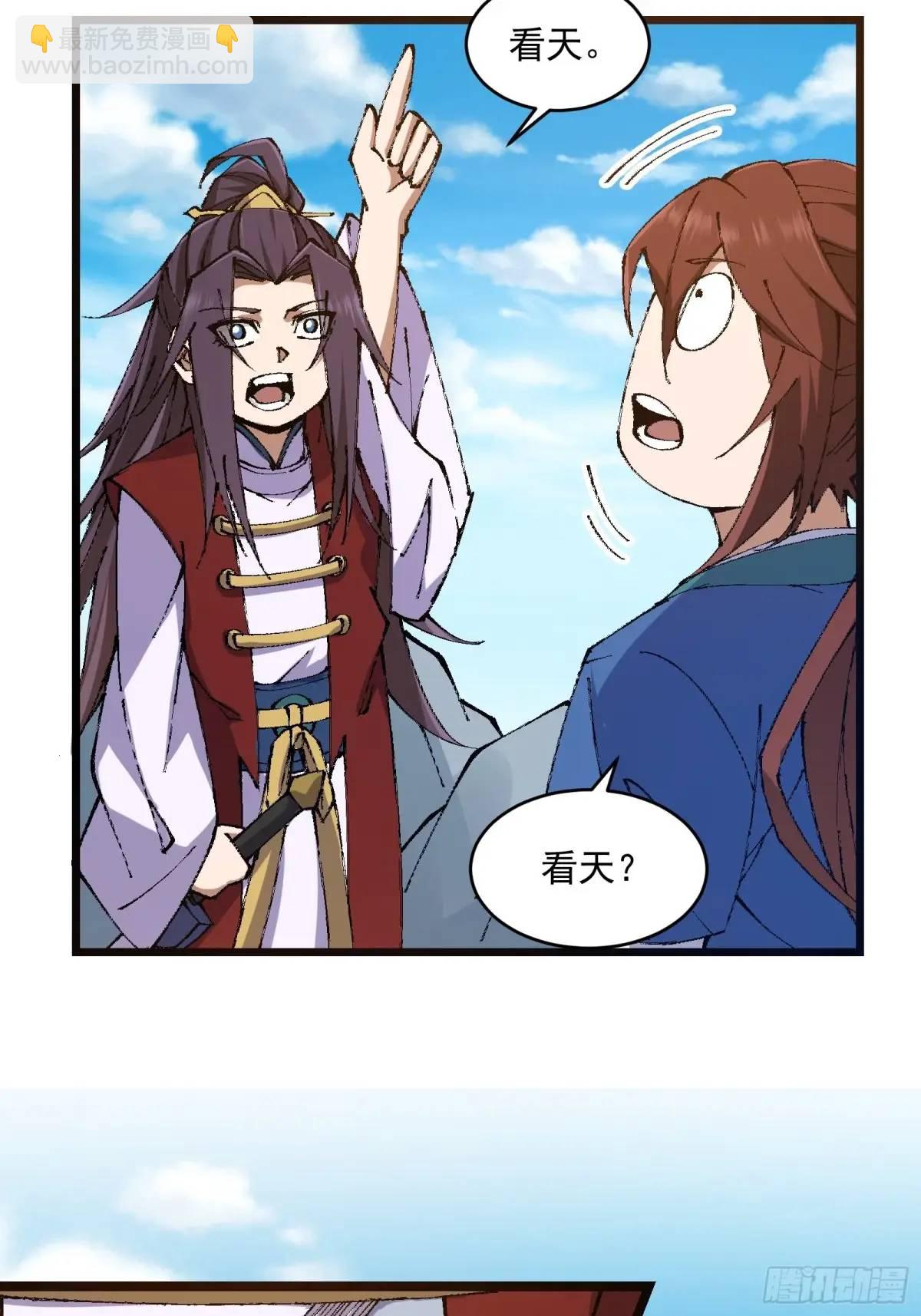 🍚修仙大佬：从脑补开始修炼 019 第22页