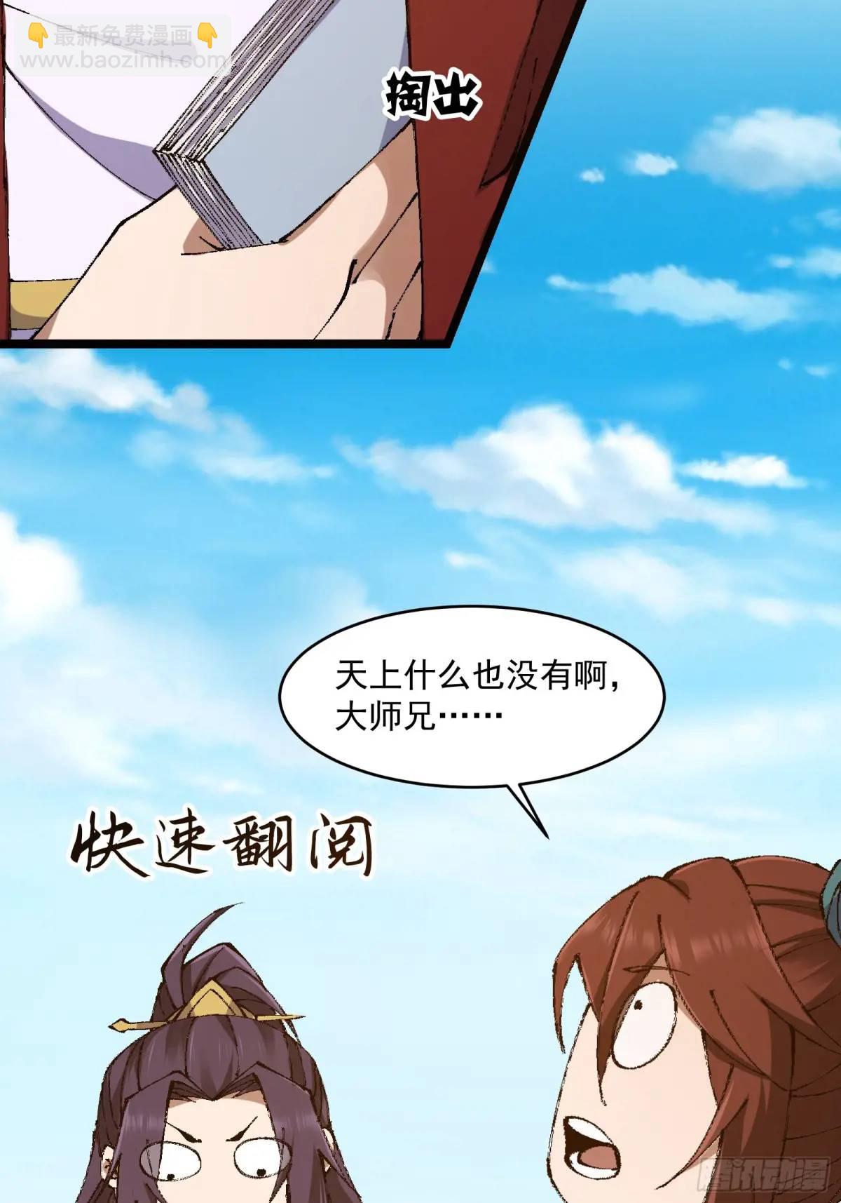 🍚修仙大佬：从脑补开始修炼 019 第23页