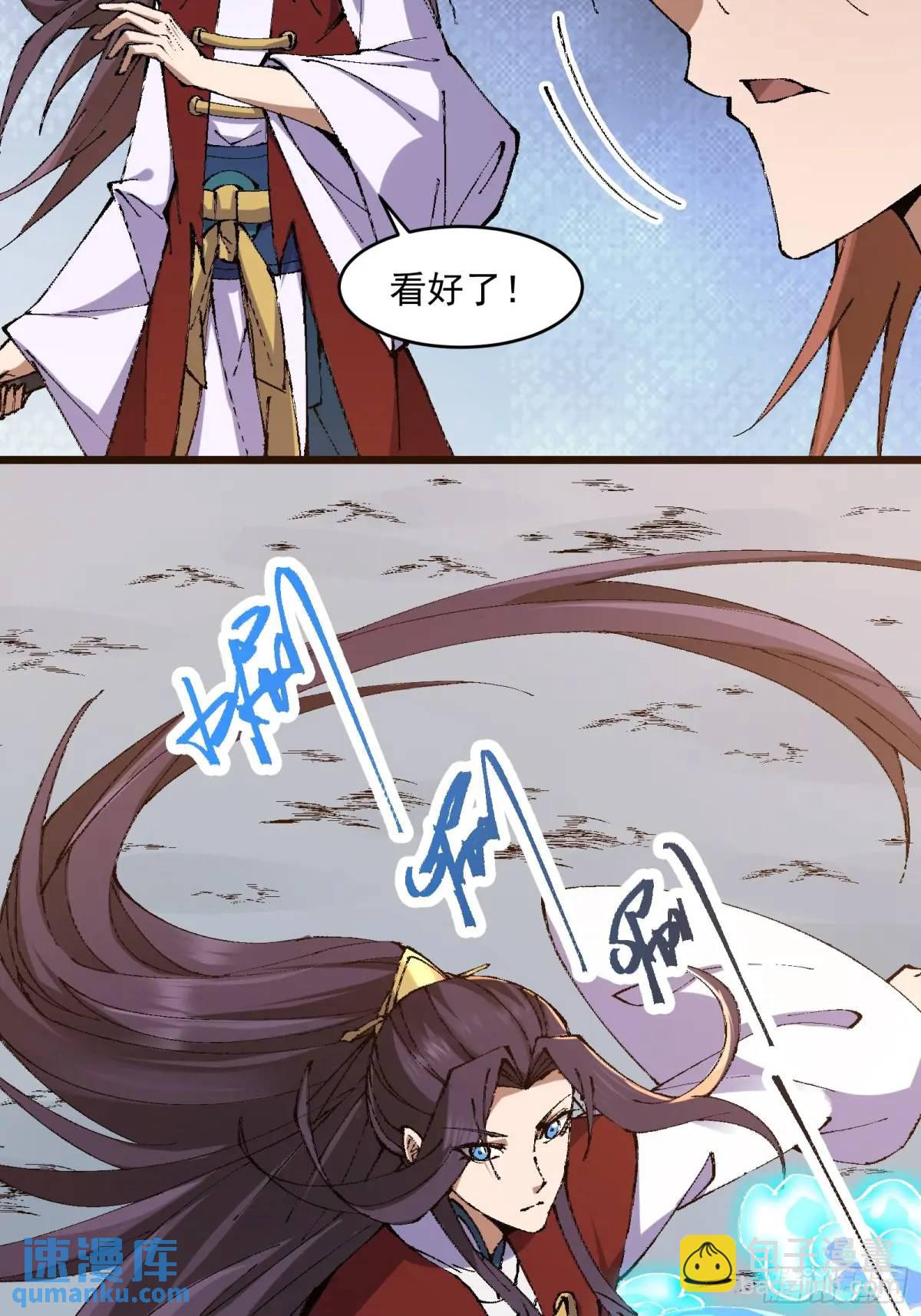 🍚修仙大佬：从脑补开始修炼 019 第25页