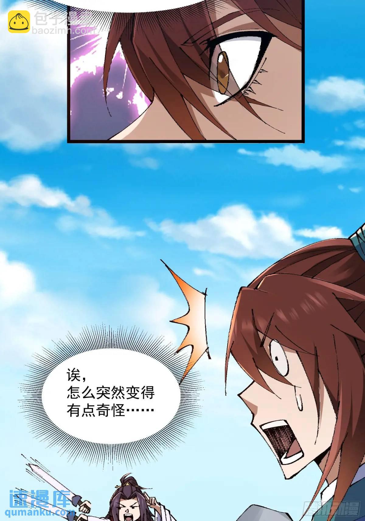 🍚修仙大佬：从脑补开始修炼 019 第27页