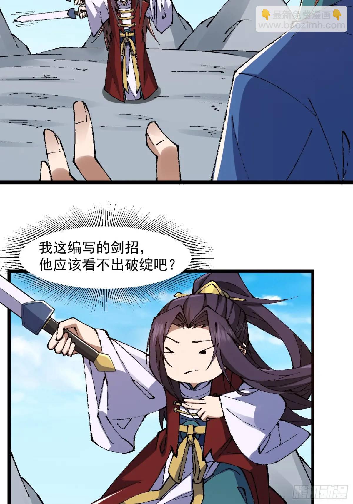 🍚修仙大佬：从脑补开始修炼 019 第28页