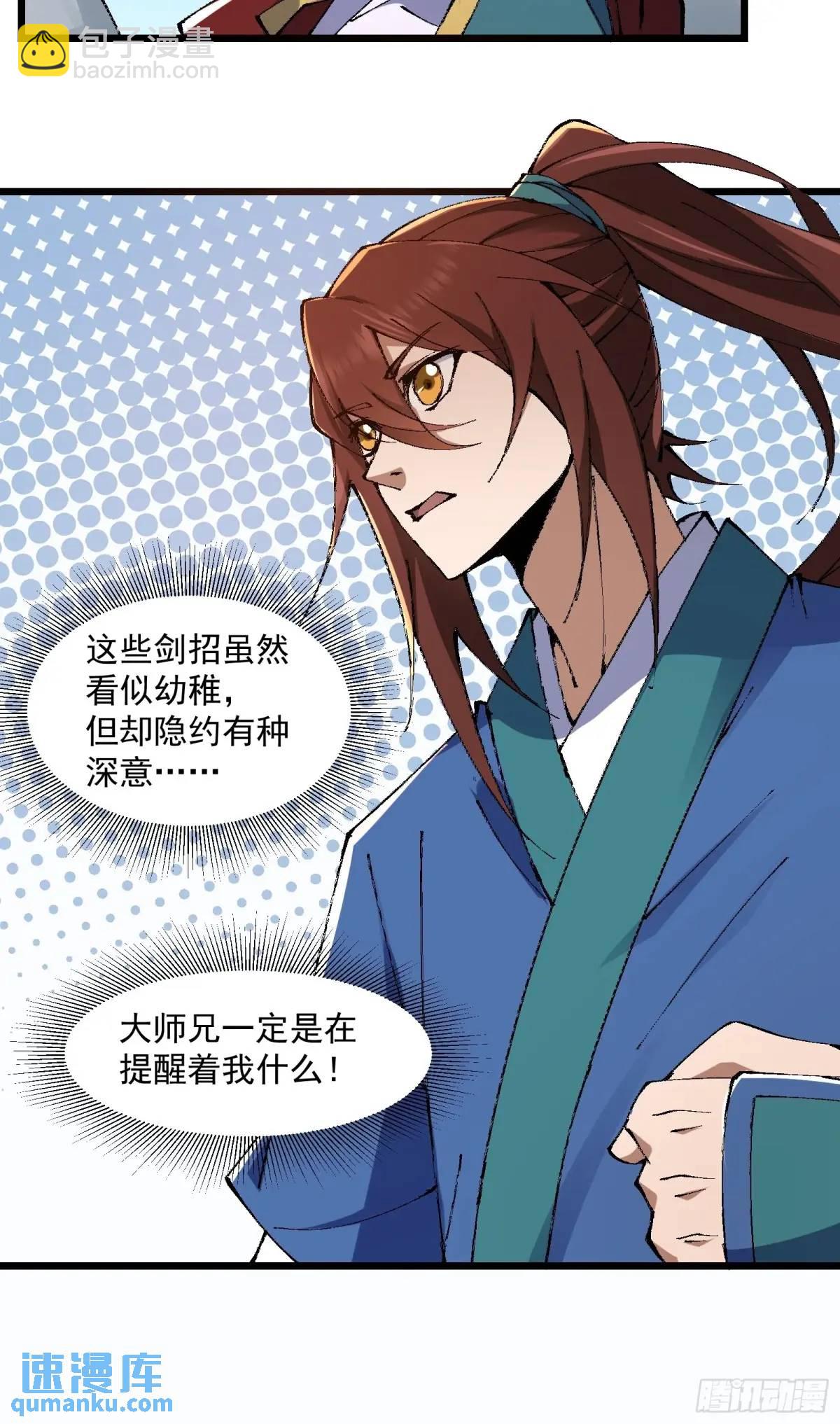 🍚修仙大佬：从脑补开始修炼 019 第29页