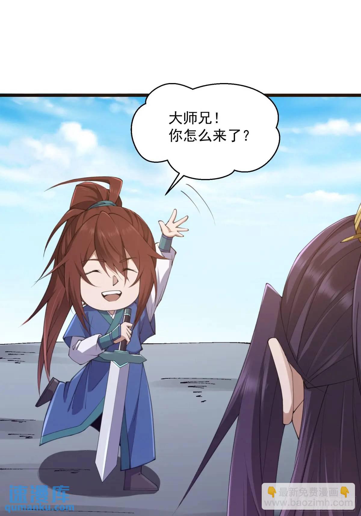 🍚修仙大佬：从脑补开始修炼 019 第3页