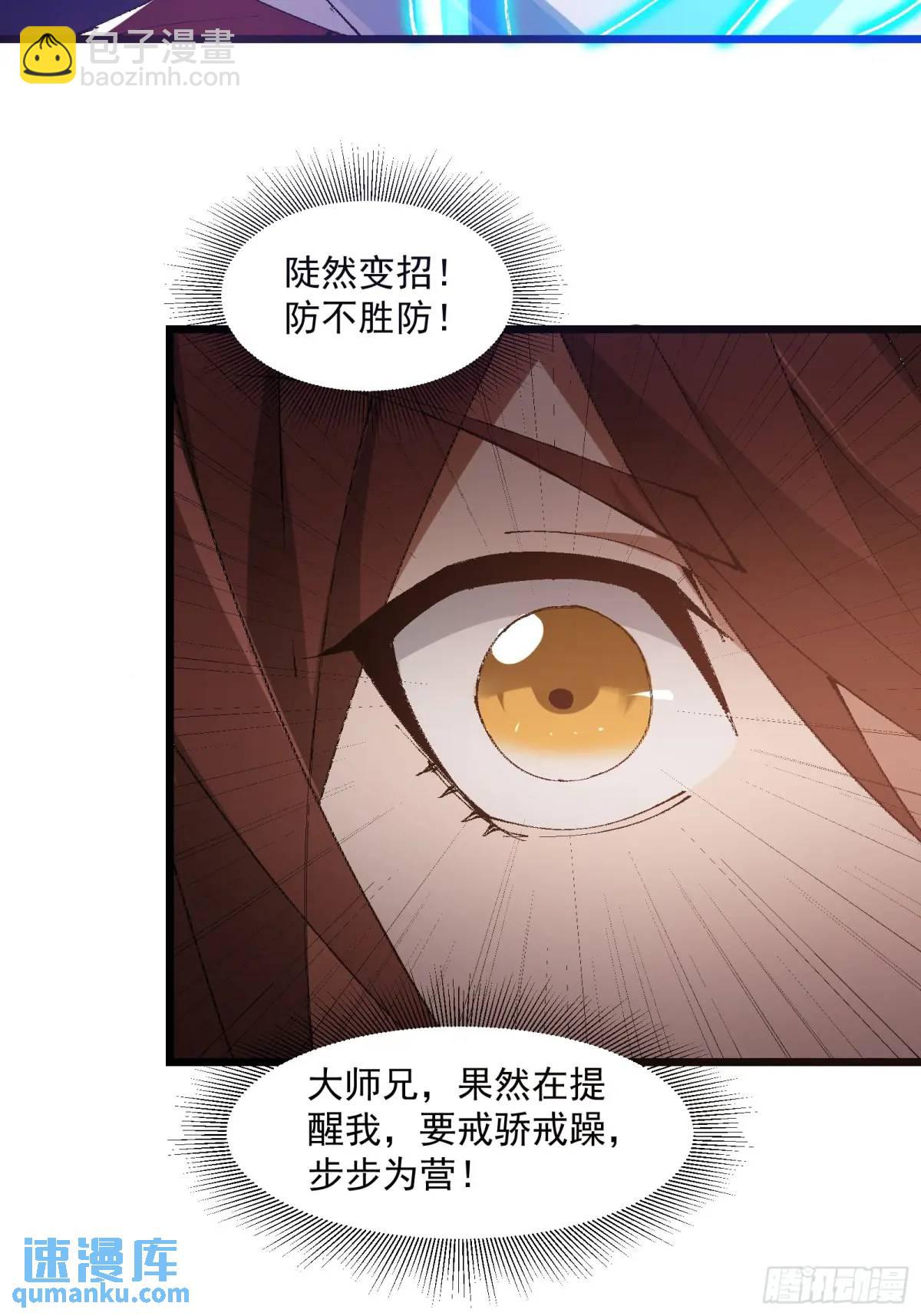 🍚修仙大佬：从脑补开始修炼 019 第31页