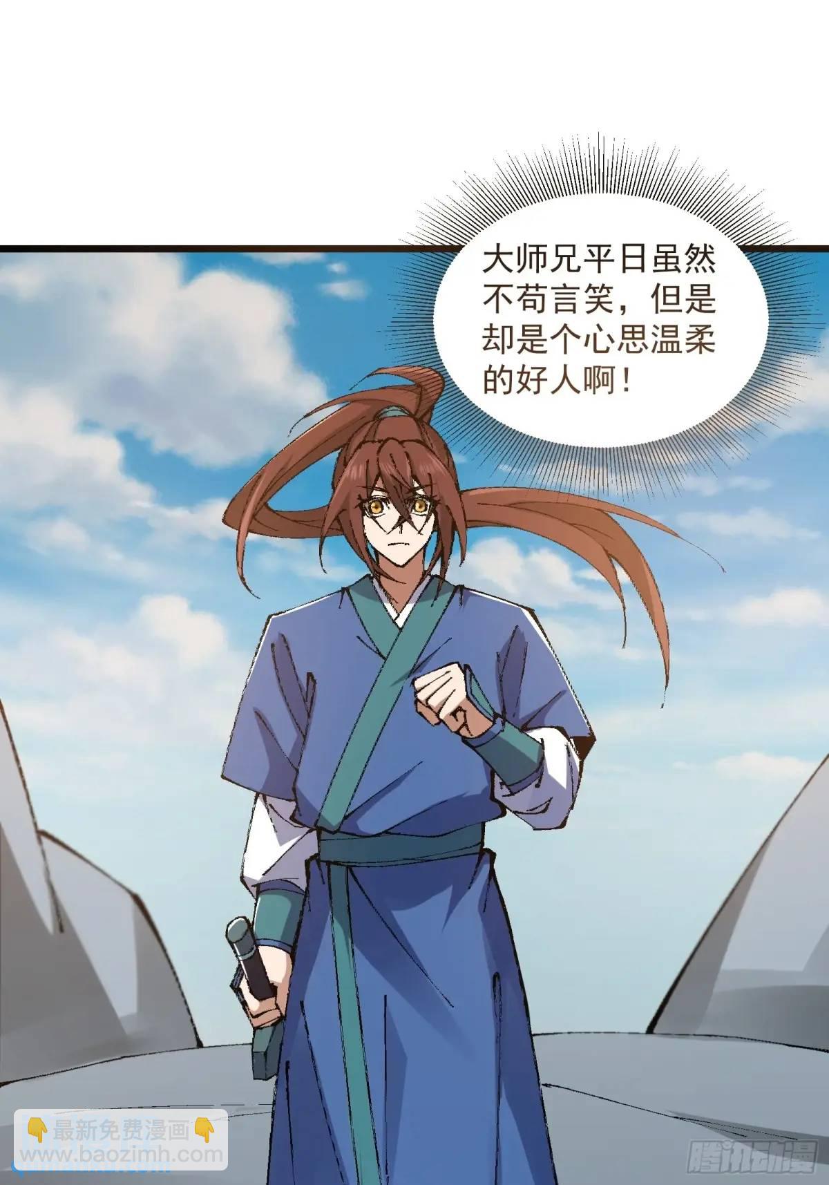 🍚修仙大佬：从脑补开始修炼 019 第32页