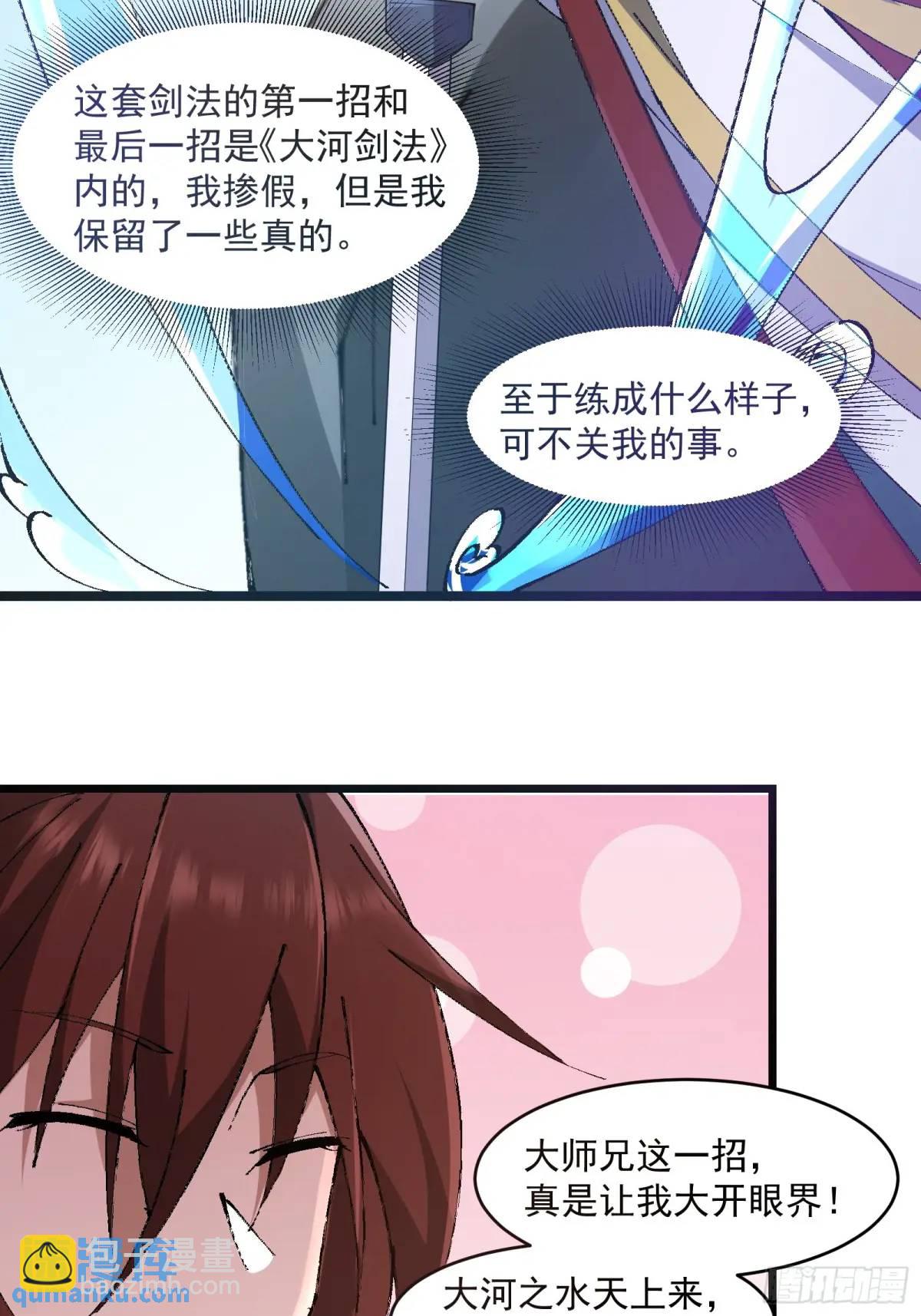 🍚修仙大佬：从脑补开始修炼 019 第35页