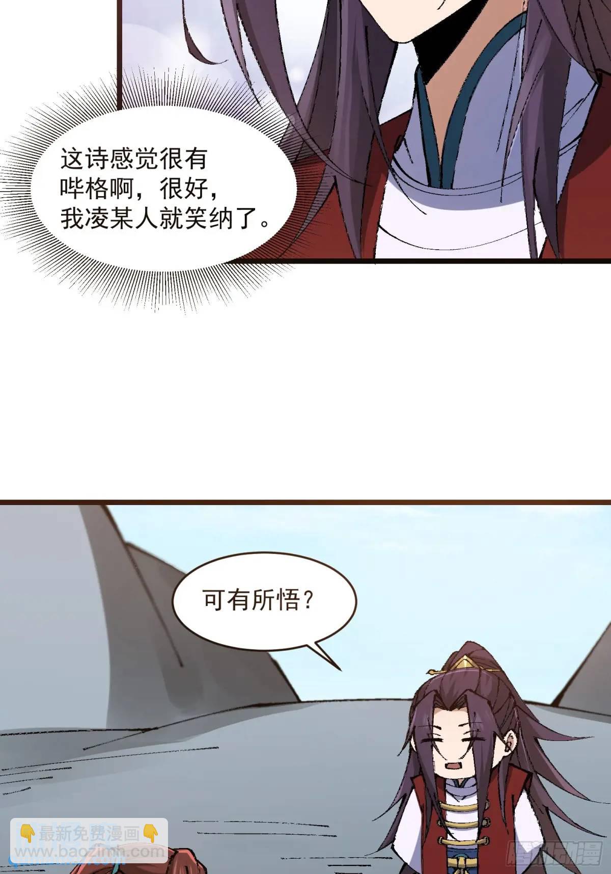 🍚修仙大佬：从脑补开始修炼 019 第37页