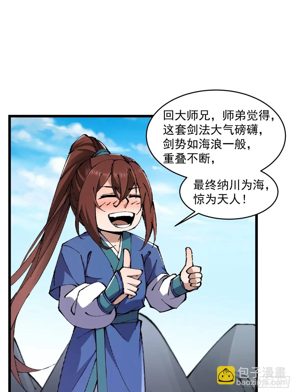 🍚修仙大佬：从脑补开始修炼 019 第39页
