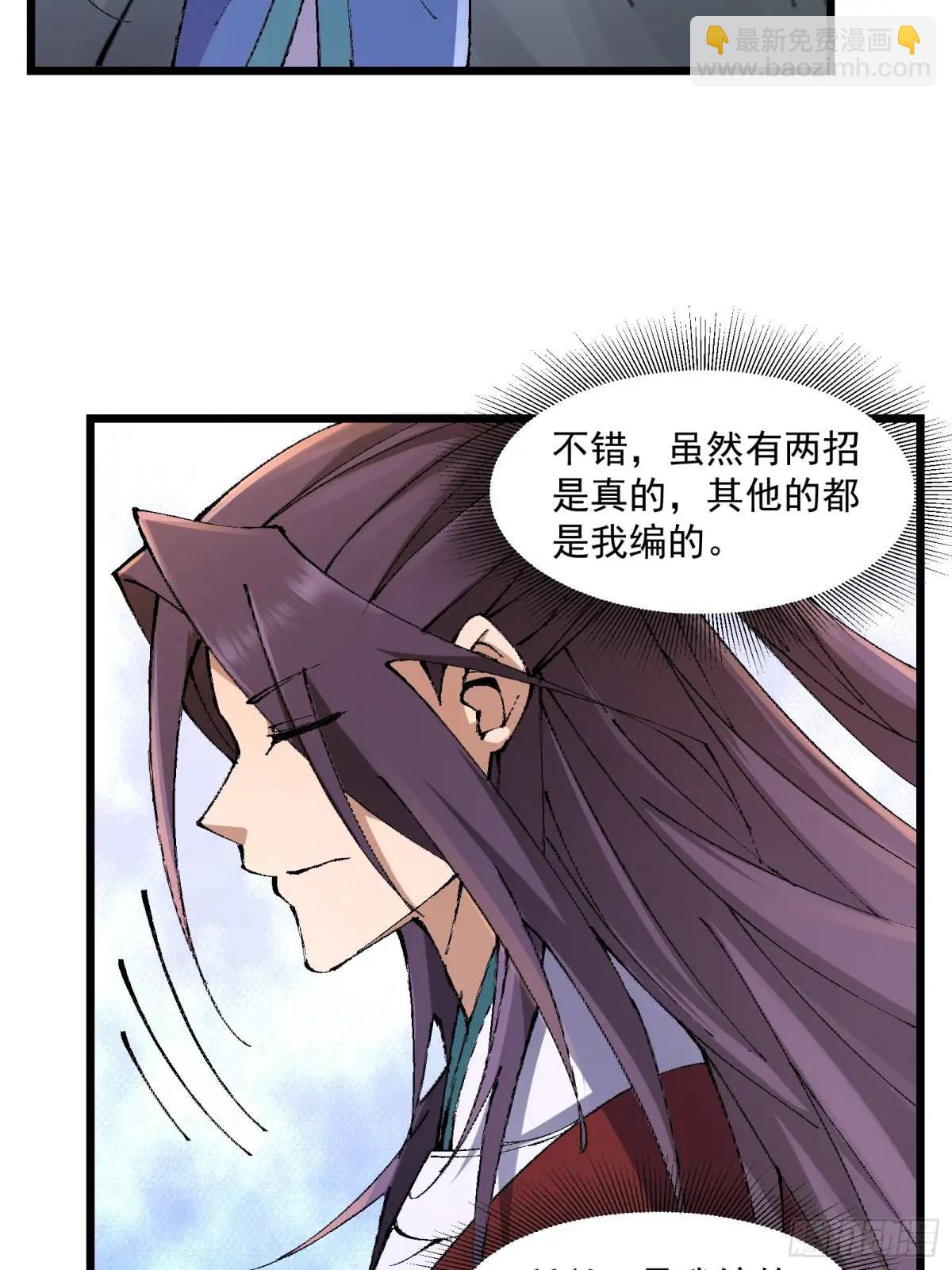 🍚修仙大佬：从脑补开始修炼 019 第40页