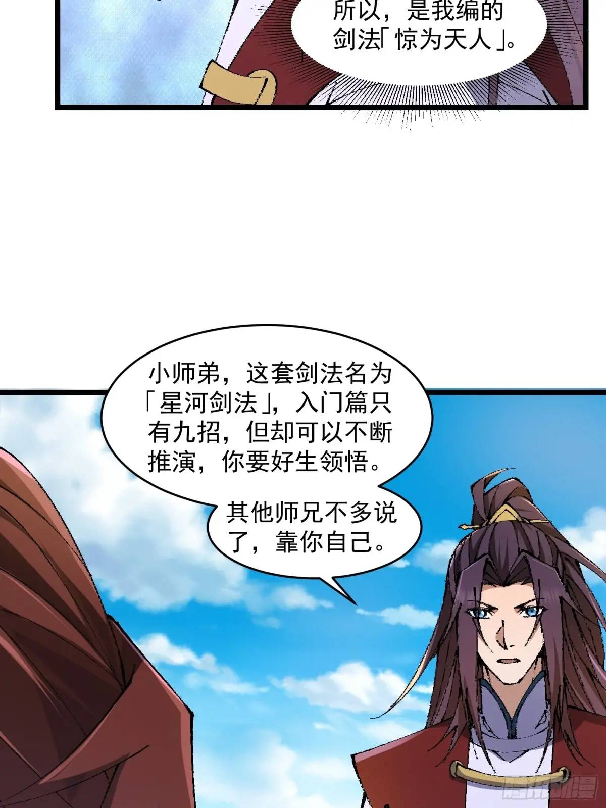 🍚修仙大佬：从脑补开始修炼 019 第41页